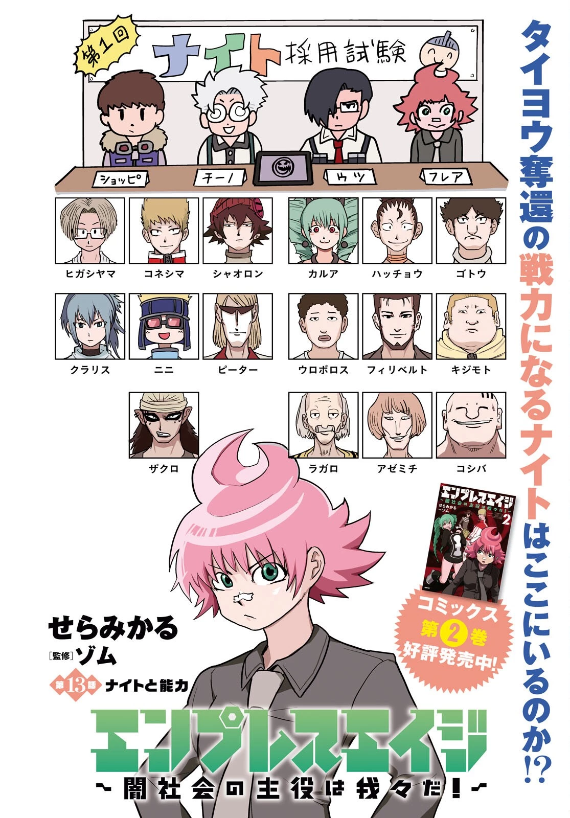 エンプレスエイジ ～闇社会の主役は我々だ！～ 第13話 - 2