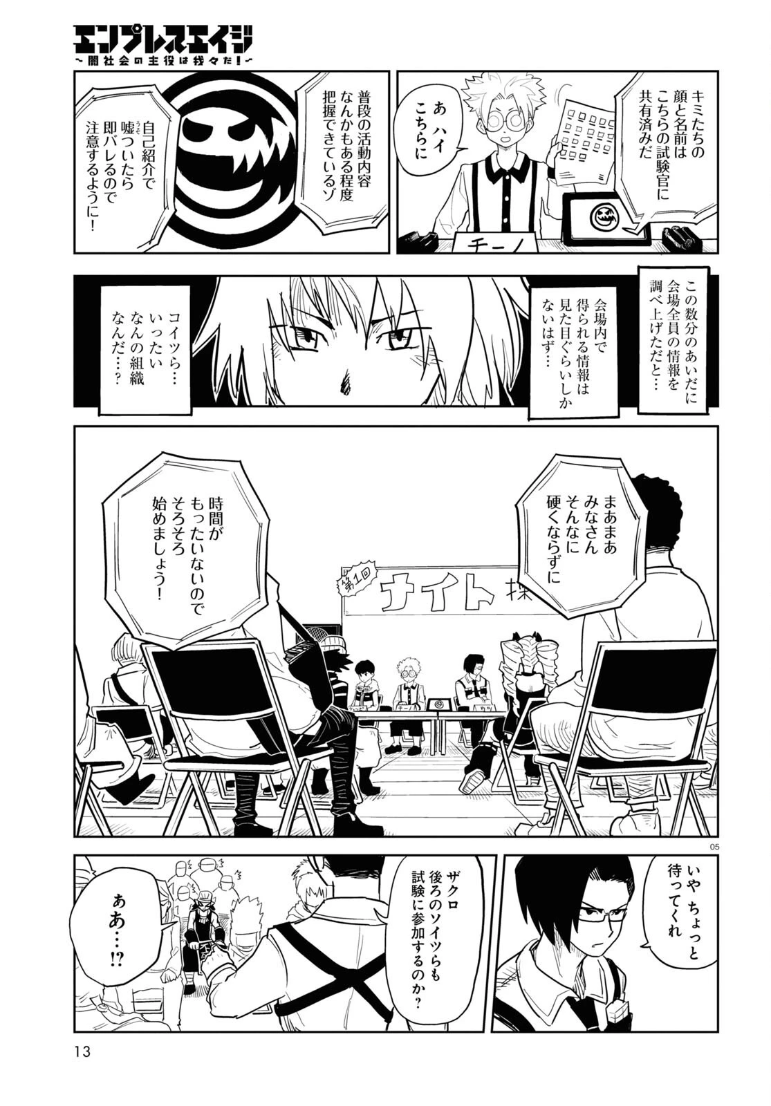エンプレスエイジ ～闇社会の主役は我々だ！～ 第13話 - 5