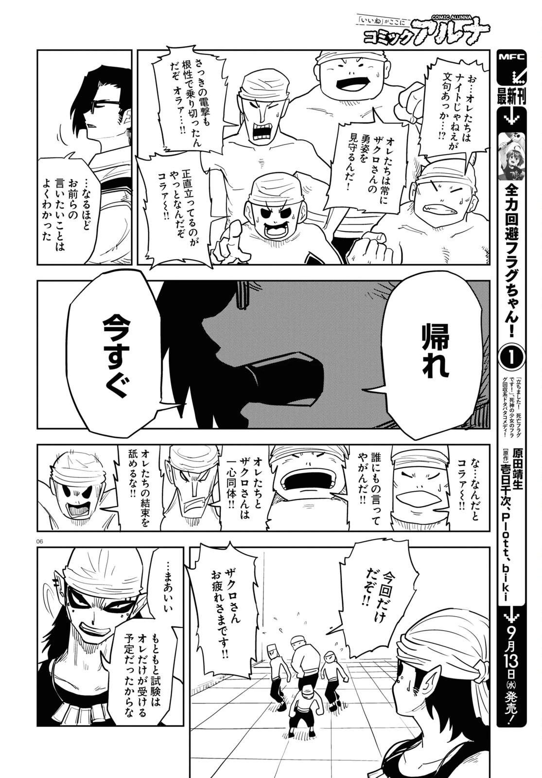 エンプレスエイジ ～闇社会の主役は我々だ！～ 第13話 - 6