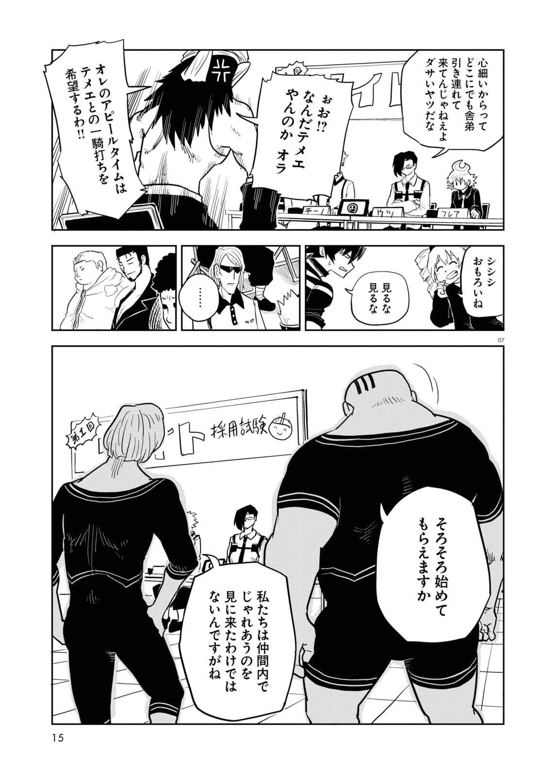 エンプレスエイジ ～闇社会の主役は我々だ！～ 第13話 - 7