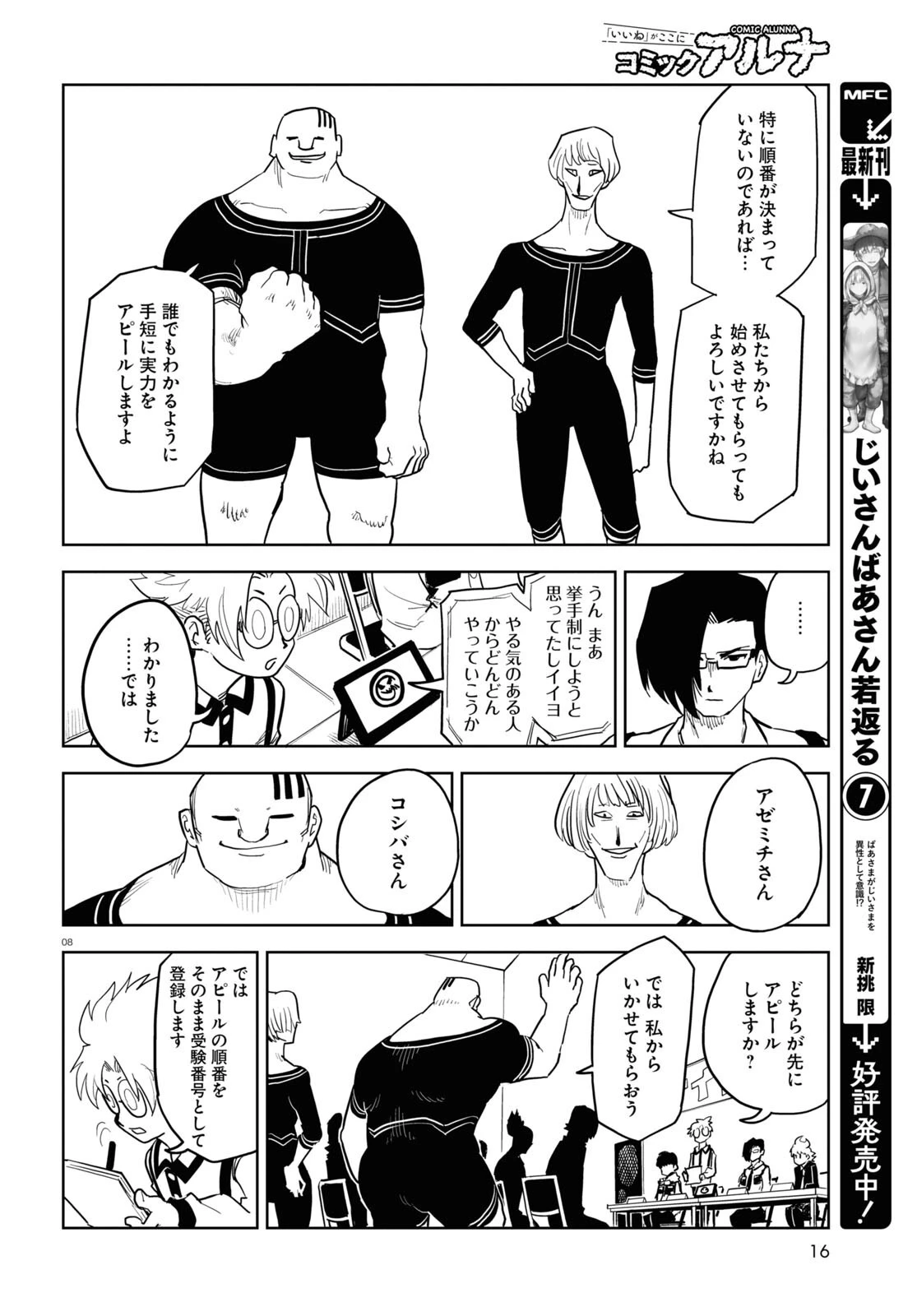 エンプレスエイジ ～闇社会の主役は我々だ！～ 第13話 - 8