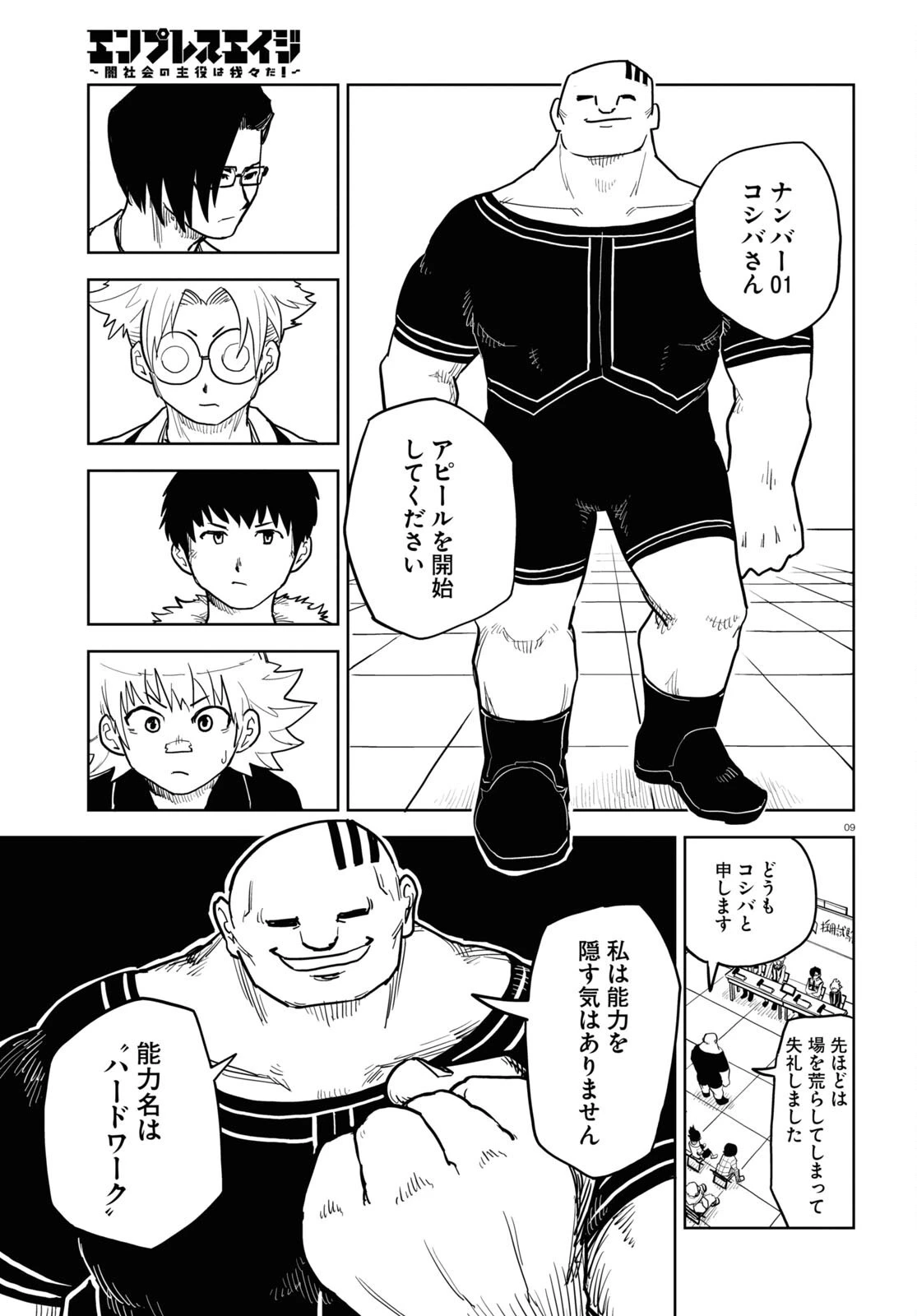 エンプレスエイジ ～闇社会の主役は我々だ！～ 第13話 - 9