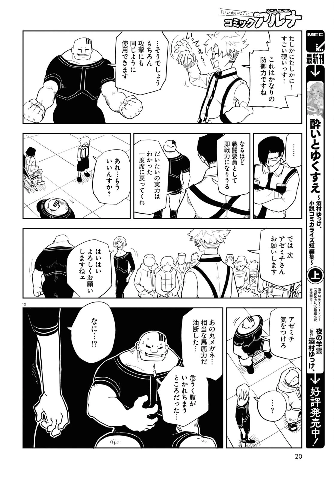 エンプレスエイジ ～闇社会の主役は我々だ！～ 第13話 - 12