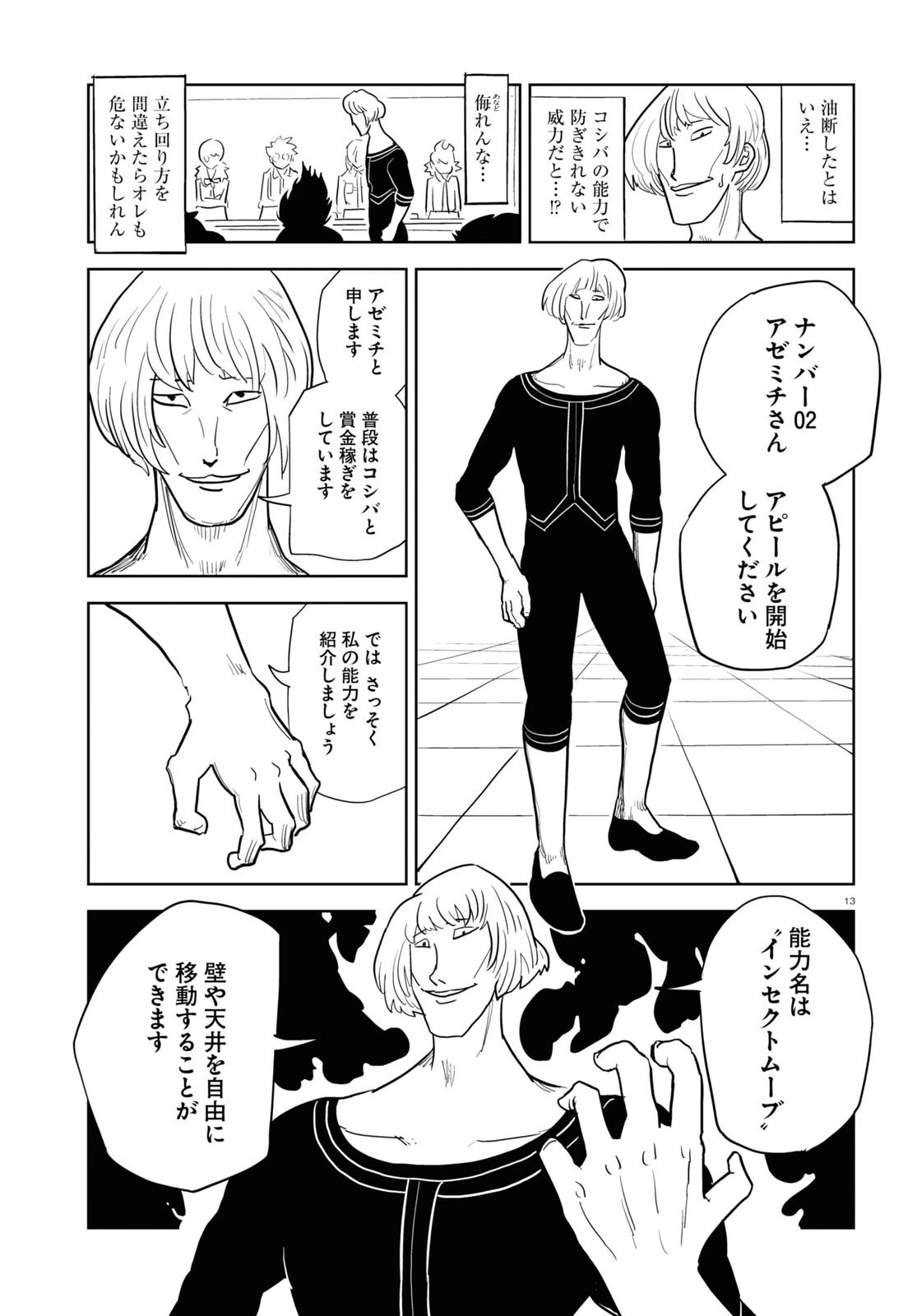 エンプレスエイジ ～闇社会の主役は我々だ！～ 第13話 - 13