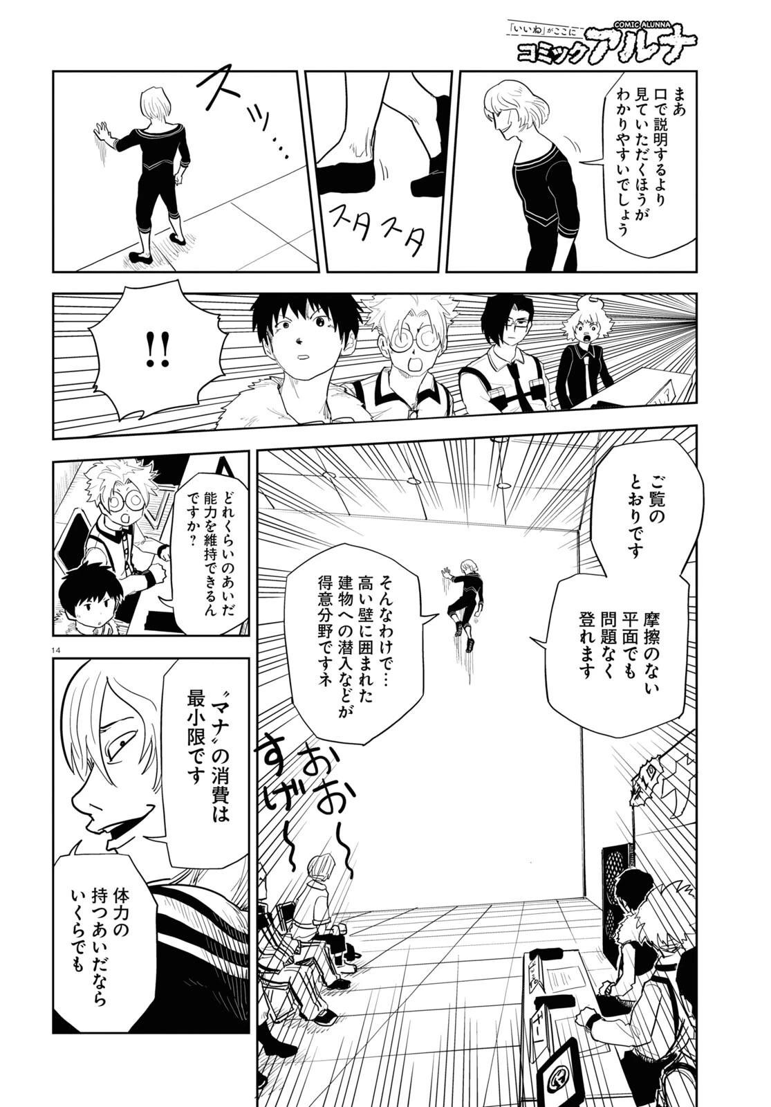 エンプレスエイジ ～闇社会の主役は我々だ！～ 第13話 - 14