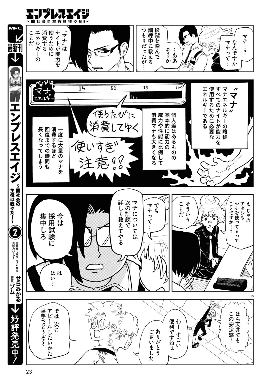 エンプレスエイジ ～闇社会の主役は我々だ！～ 第13話 - 15
