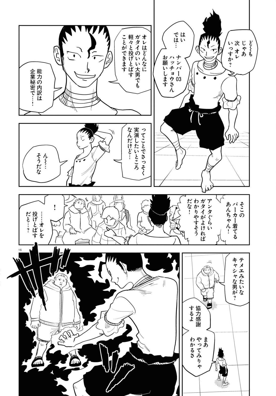 エンプレスエイジ ～闇社会の主役は我々だ！～ 第13話 - 16