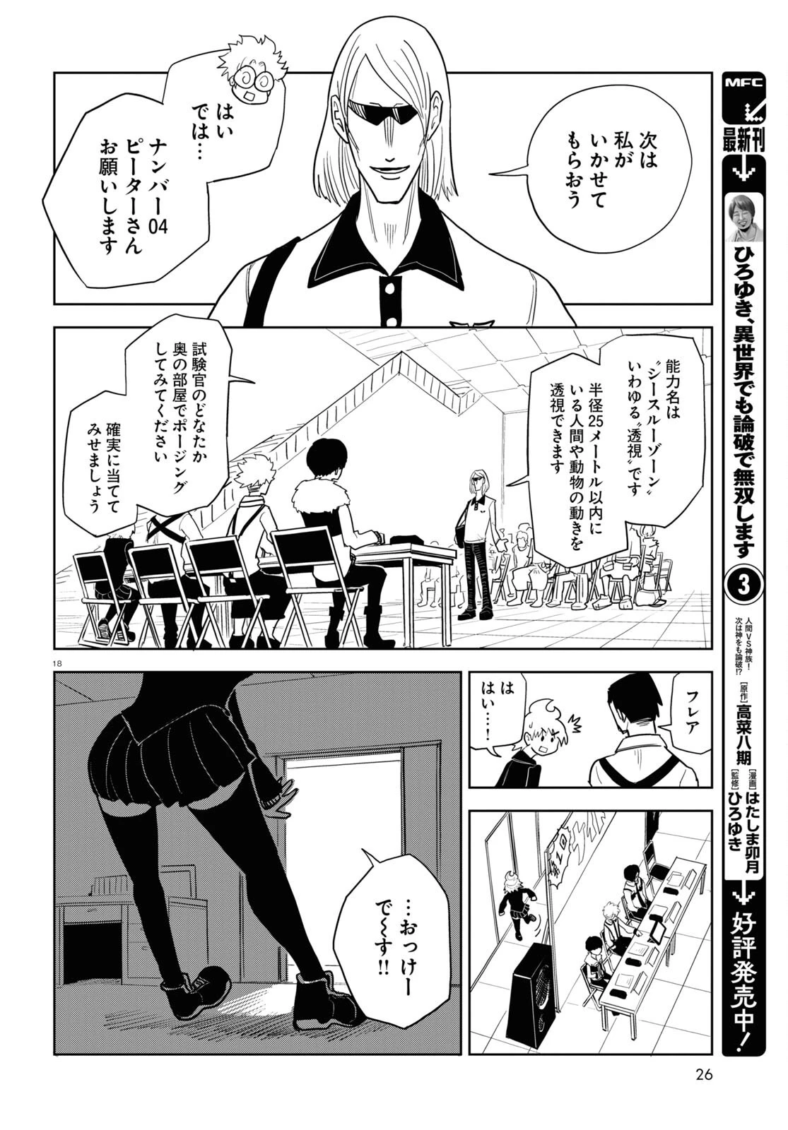 エンプレスエイジ ～闇社会の主役は我々だ！～ 第13話 - 18