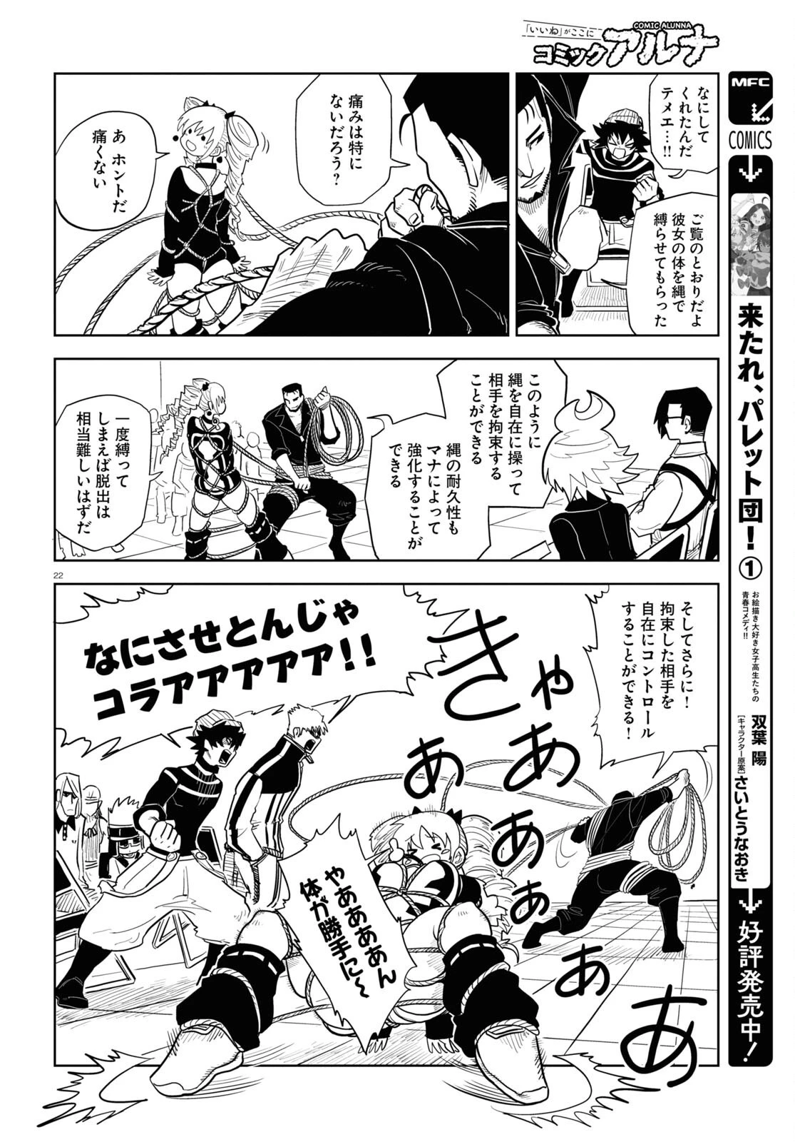 エンプレスエイジ ～闇社会の主役は我々だ！～ 第13話 - 22