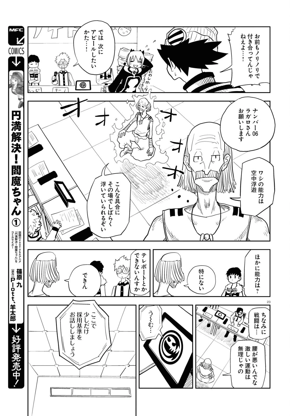 エンプレスエイジ ～闇社会の主役は我々だ！～ 第13話 - 23