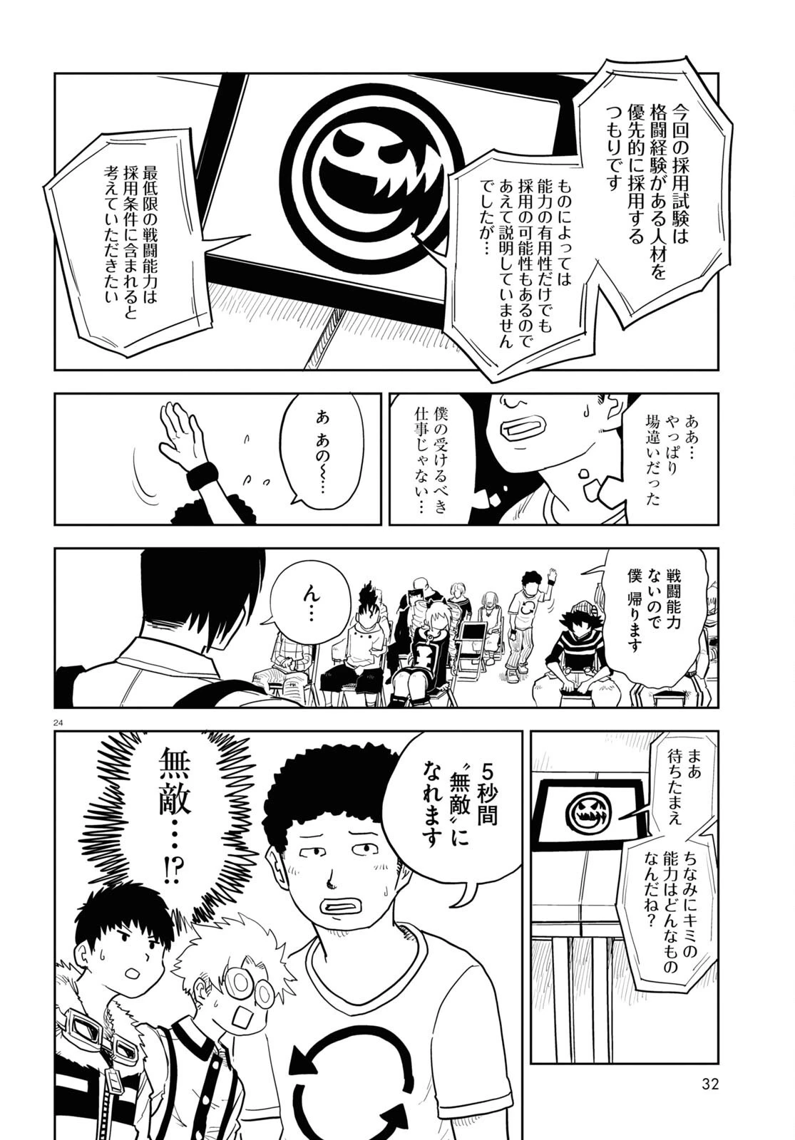 エンプレスエイジ ～闇社会の主役は我々だ！～ 第13話 - 24