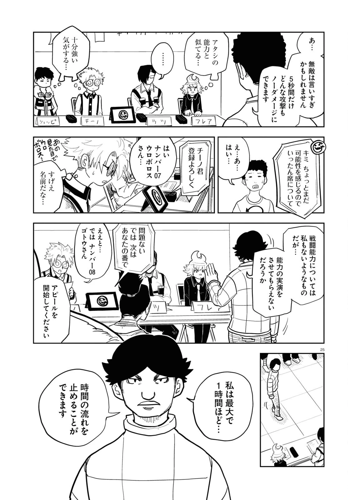 エンプレスエイジ ～闇社会の主役は我々だ！～ 第13話 - 25