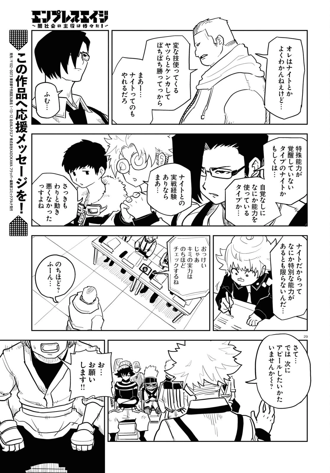 エンプレスエイジ ～闇社会の主役は我々だ！～ 第13話 - 29