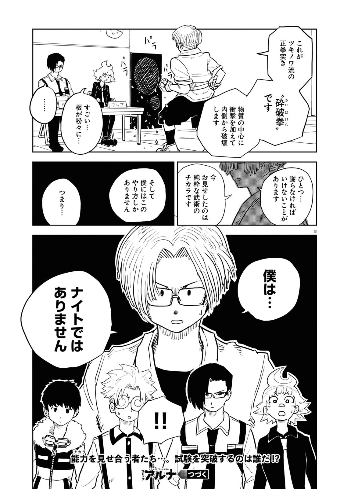 エンプレスエイジ ～闇社会の主役は我々だ！～ 第13話 - 31