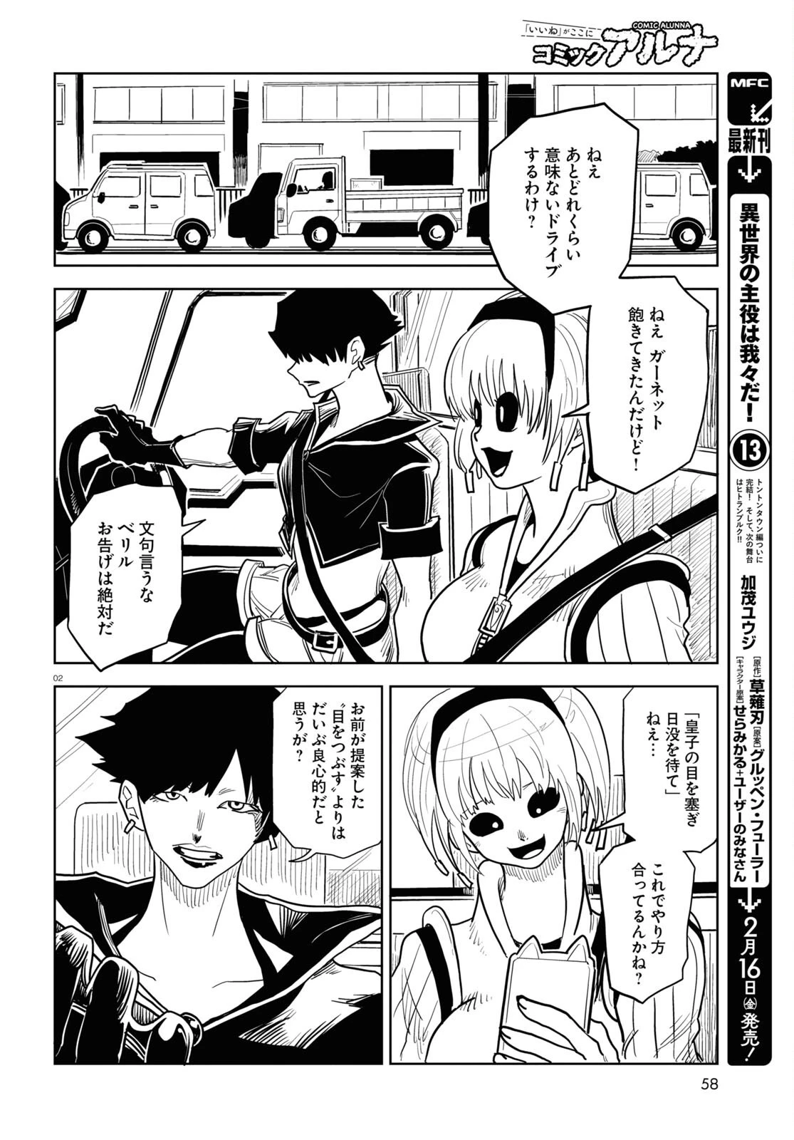 エンプレスエイジ ～闇社会の主役は我々だ！～ 第18話 - 2