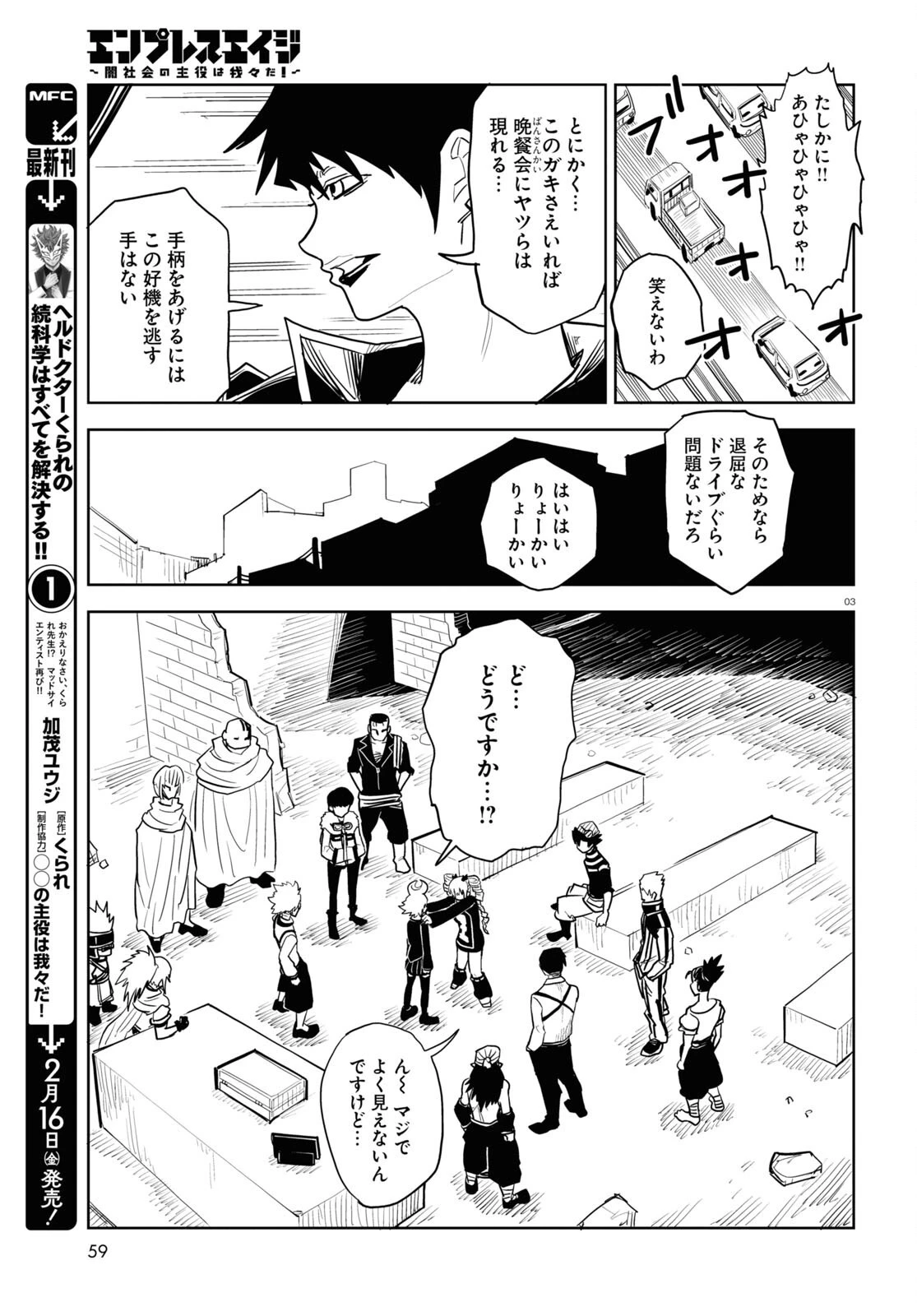エンプレスエイジ ～闇社会の主役は我々だ！～ 第18話 - 3