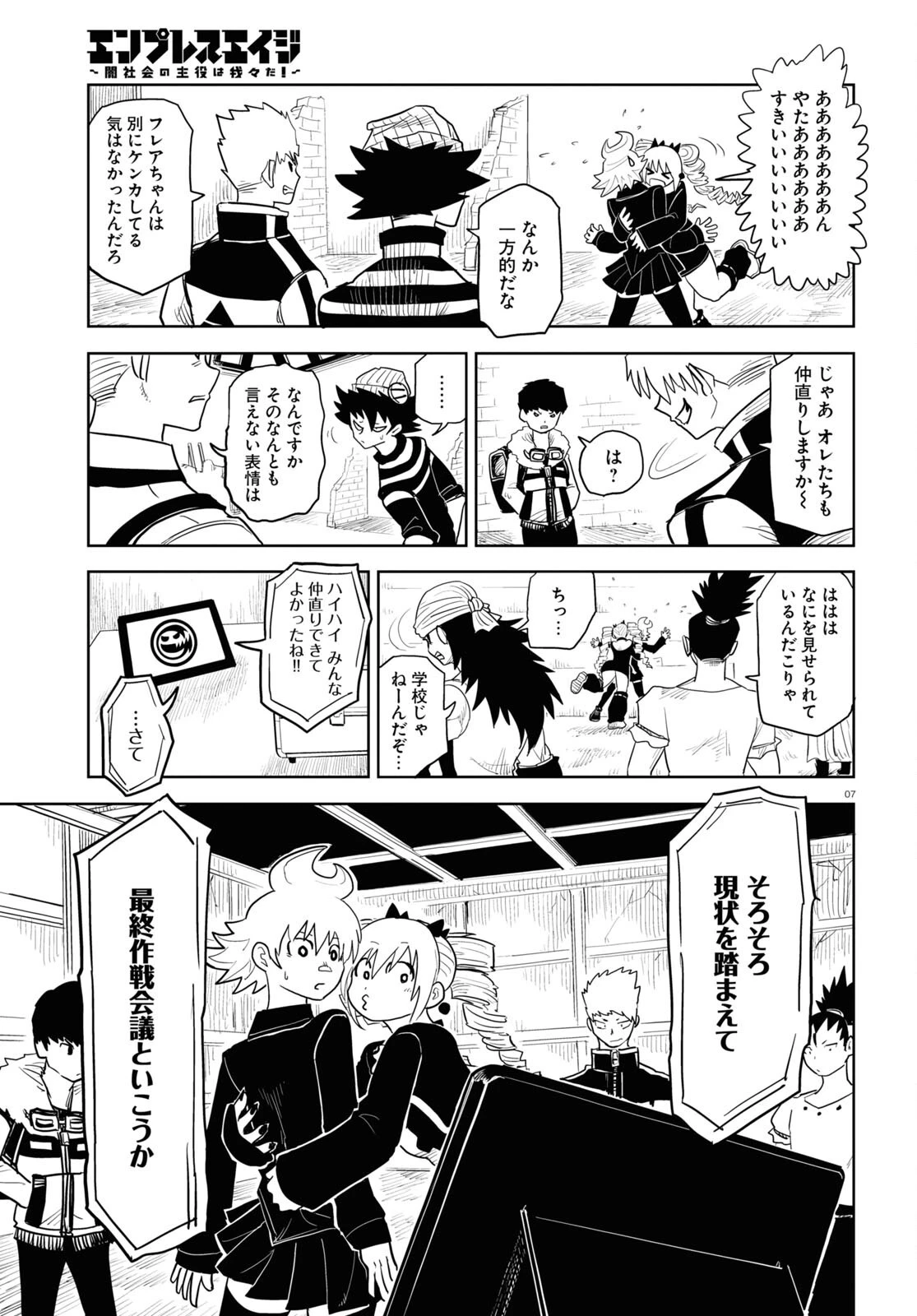エンプレスエイジ ～闇社会の主役は我々だ！～ 第18話 - 7