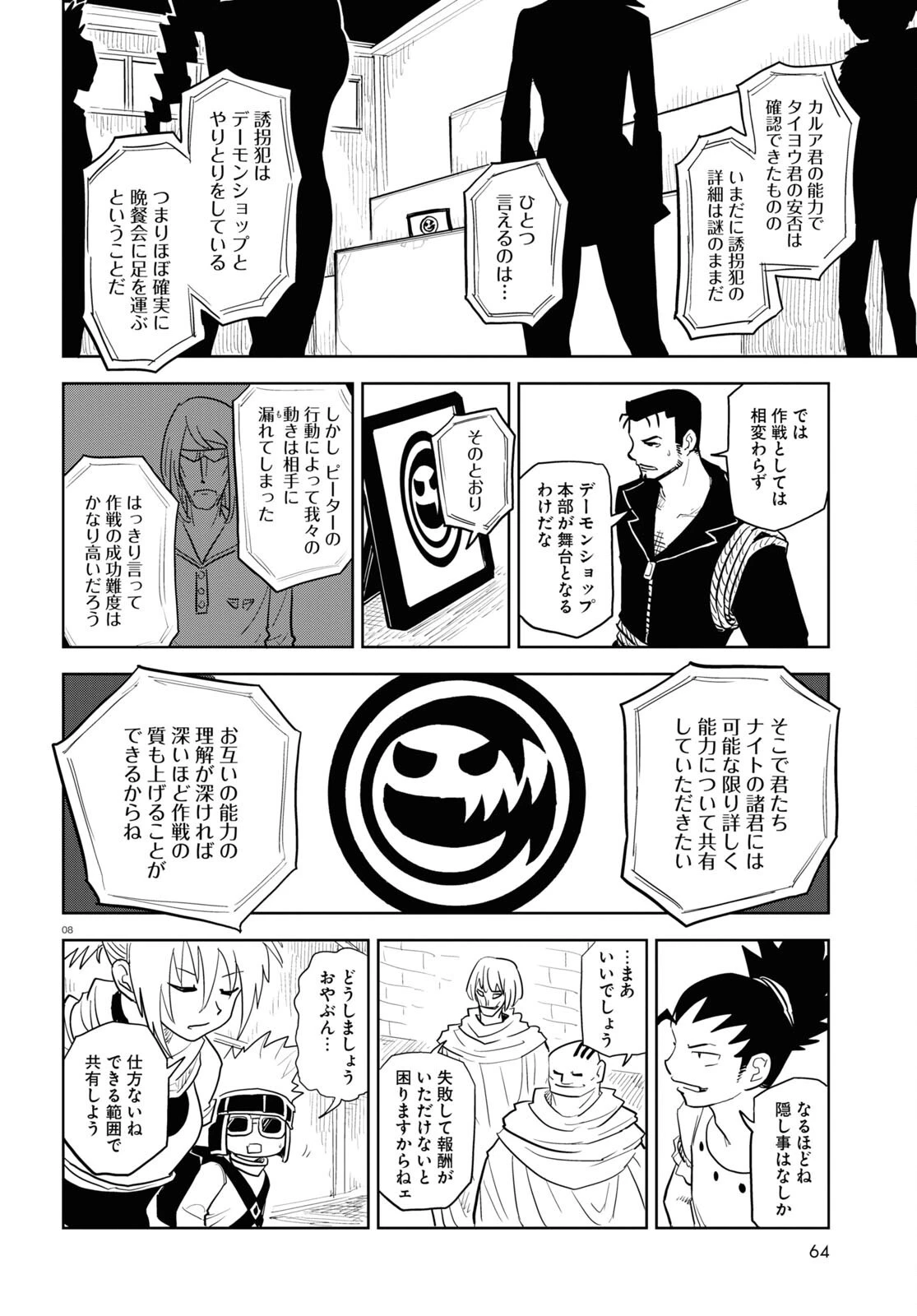 エンプレスエイジ ～闇社会の主役は我々だ！～ 第18話 - 8