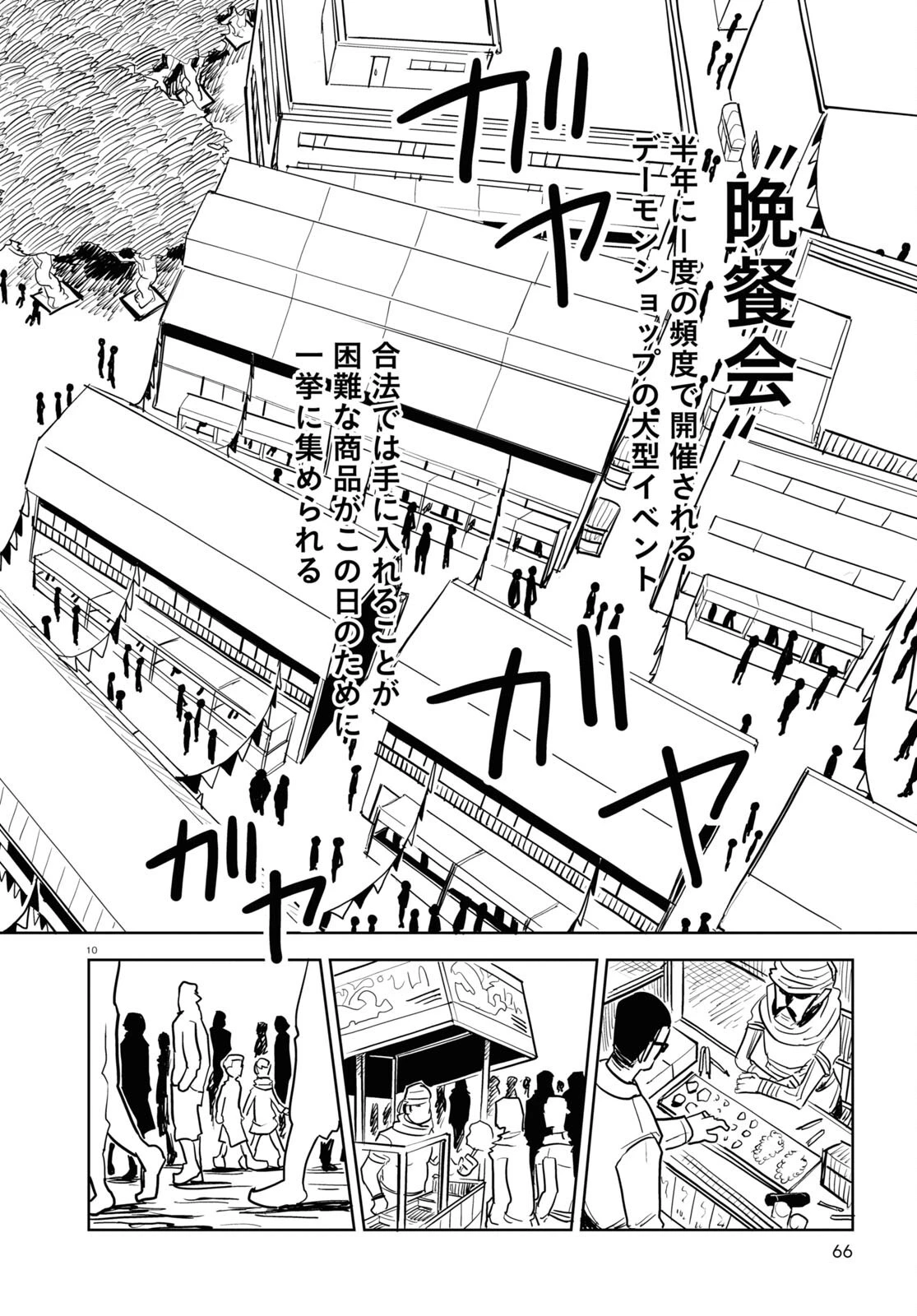エンプレスエイジ ～闇社会の主役は我々だ！～ 第18話 - 10