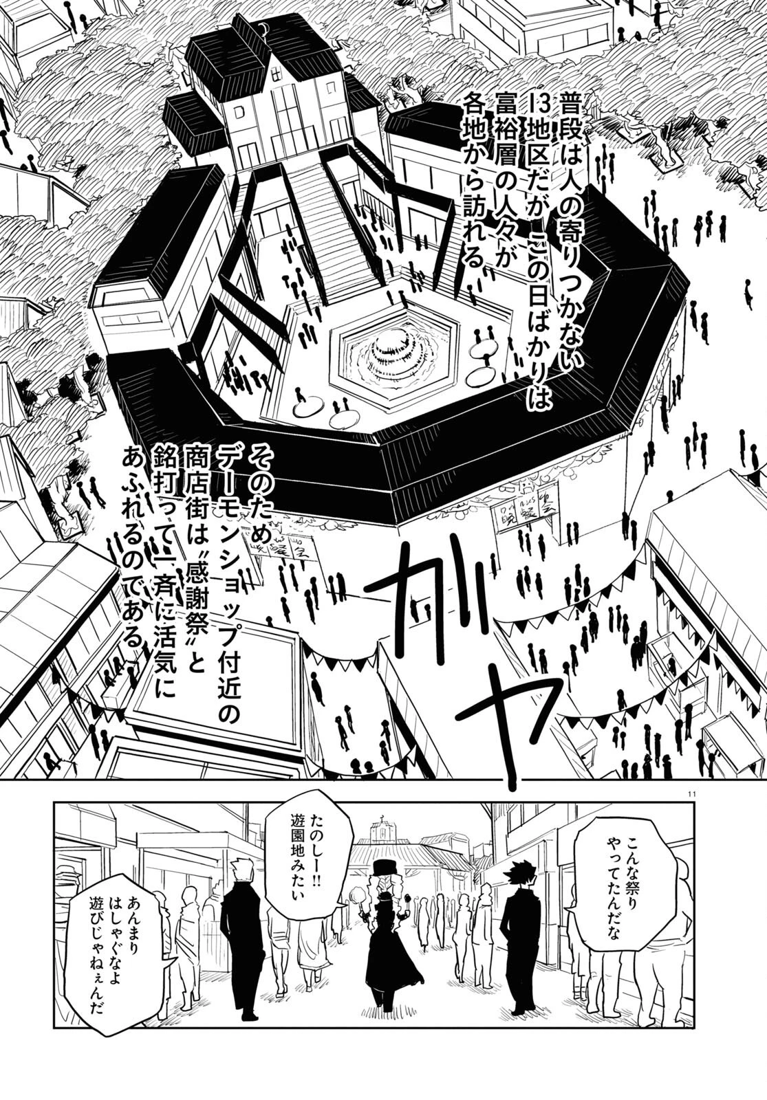 エンプレスエイジ ～闇社会の主役は我々だ！～ 第18話 - 11