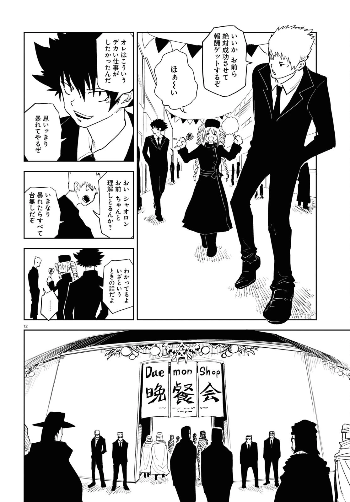 エンプレスエイジ ～闇社会の主役は我々だ！～ 第18話 - 12