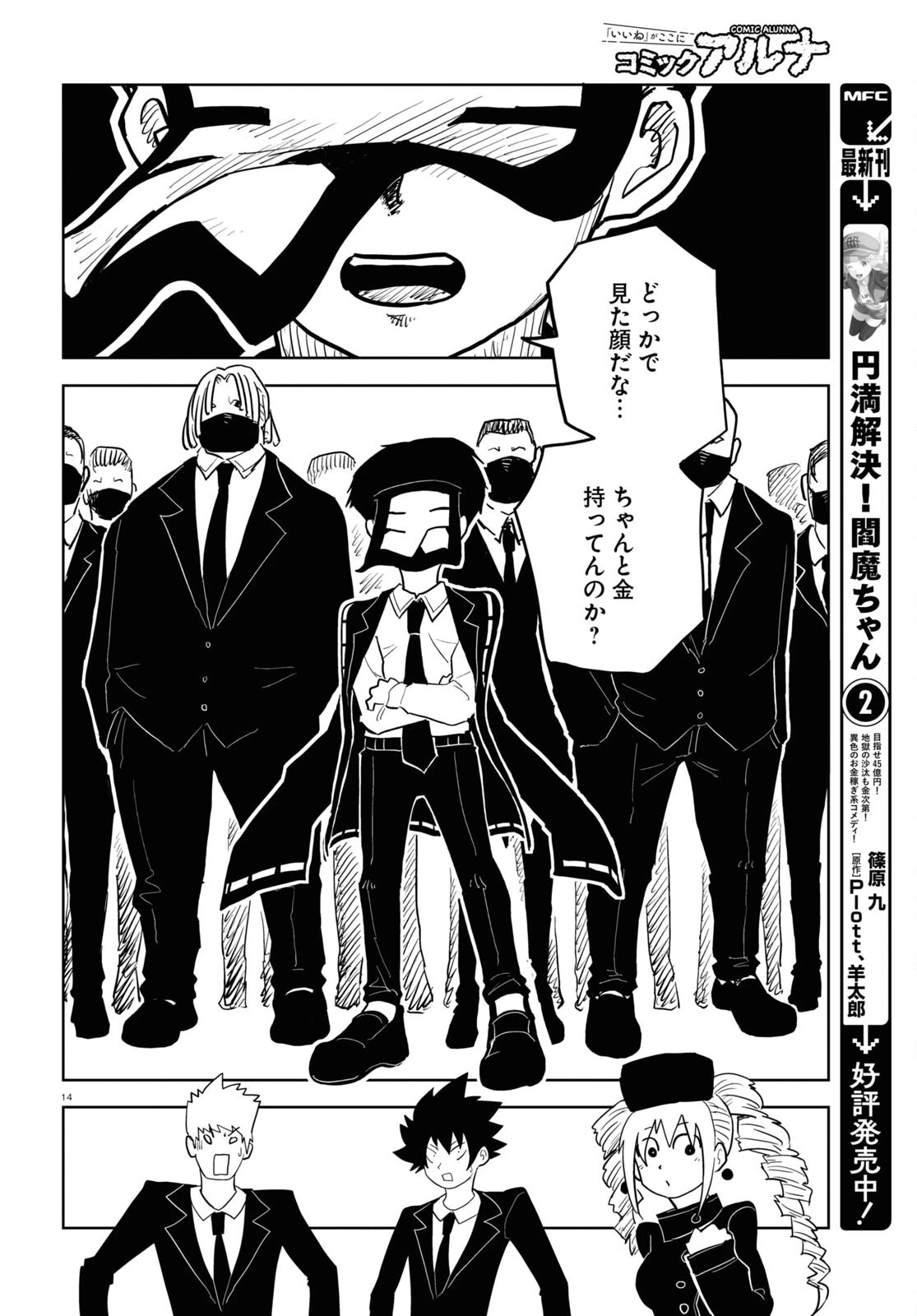 エンプレスエイジ ～闇社会の主役は我々だ！～ 第18話 - 14