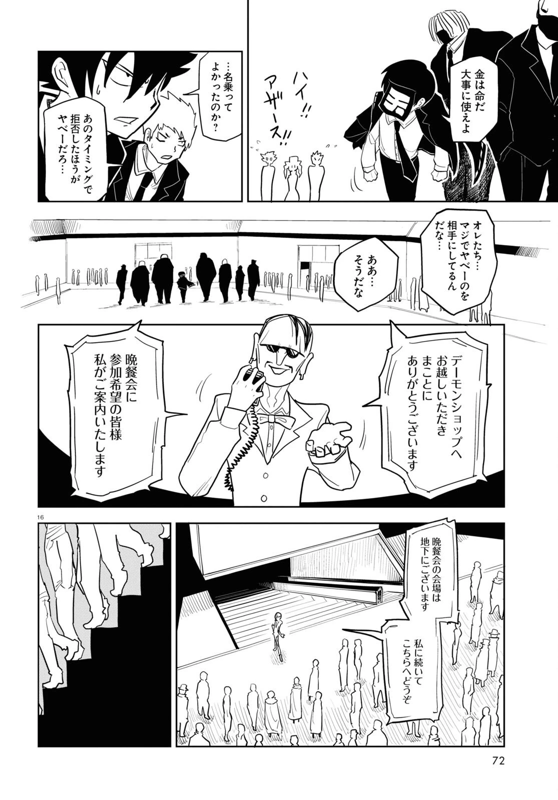 エンプレスエイジ ～闇社会の主役は我々だ！～ 第18話 - 16