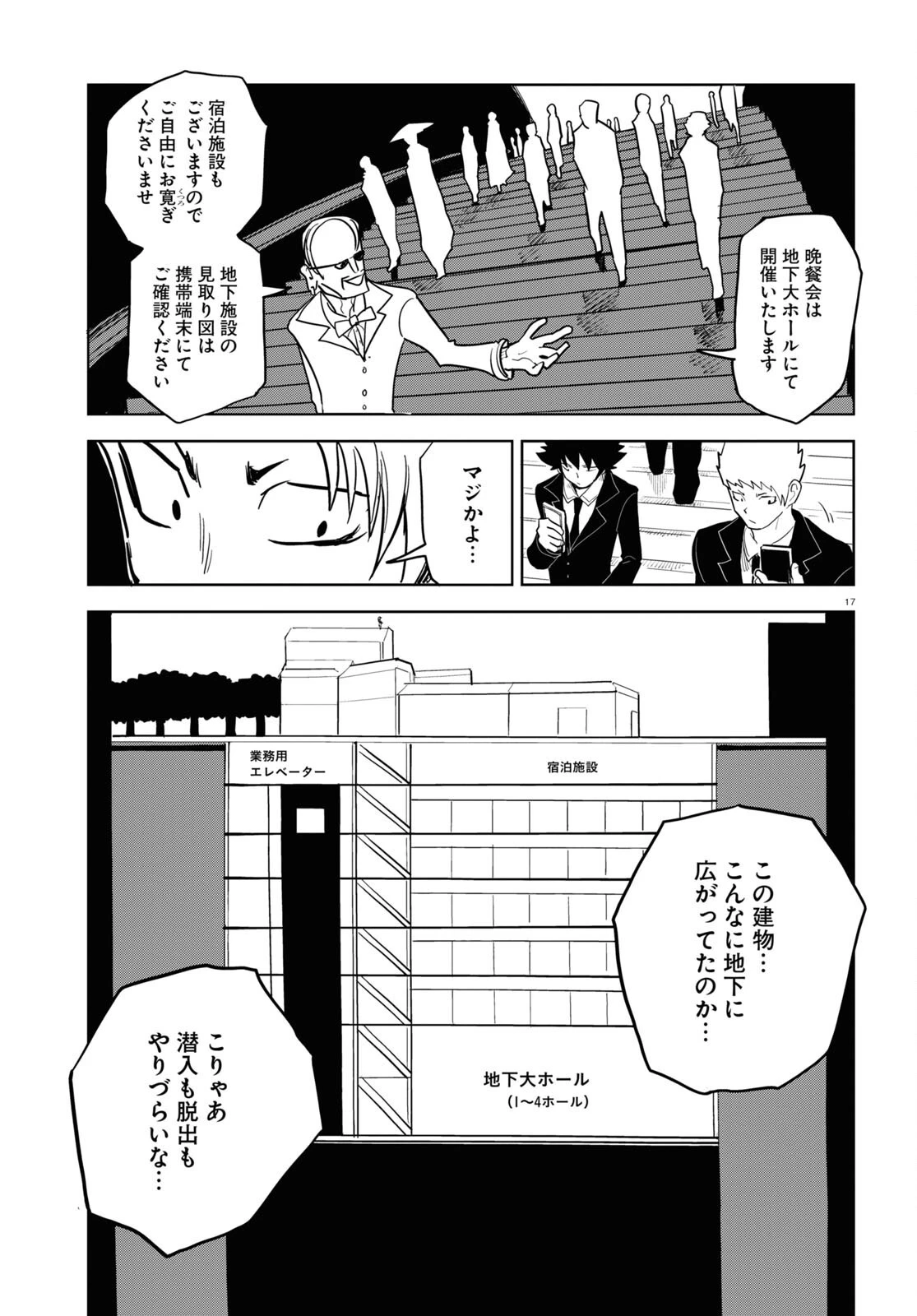 エンプレスエイジ ～闇社会の主役は我々だ！～ 第18話 - 17