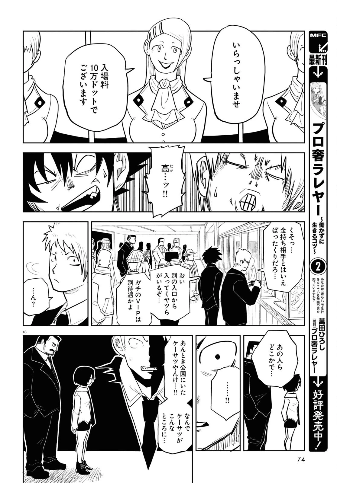 エンプレスエイジ ～闇社会の主役は我々だ！～ 第18話 - 18
