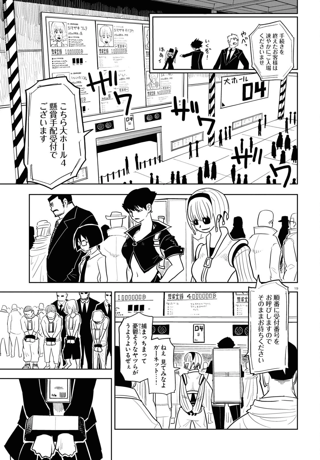 エンプレスエイジ ～闇社会の主役は我々だ！～ 第18話 - 19