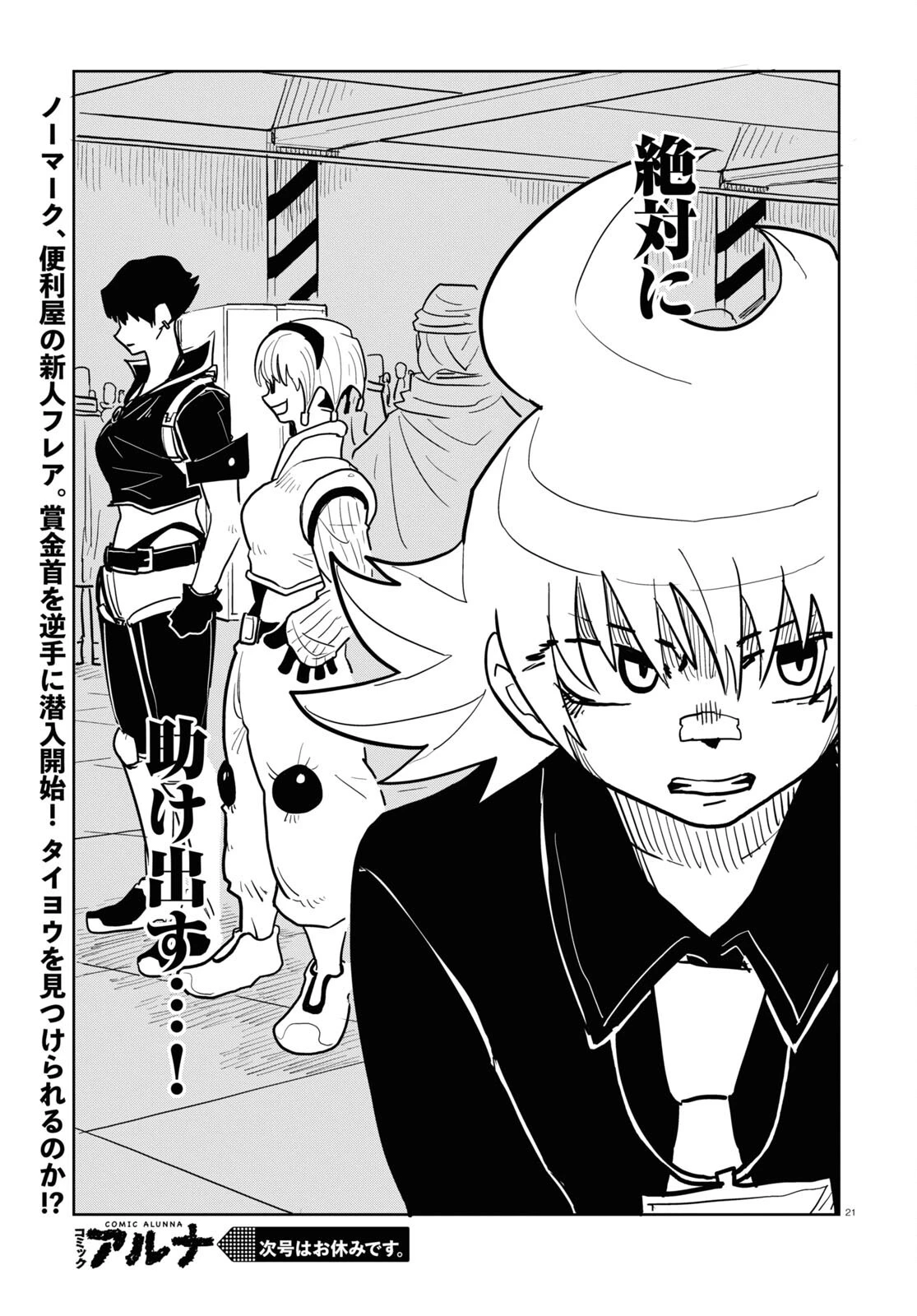 エンプレスエイジ ～闇社会の主役は我々だ！～ 第18話 - 21