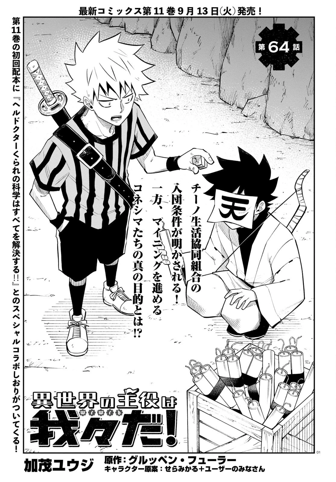 異世界の主役は我々だ！ 第64話 - 1
