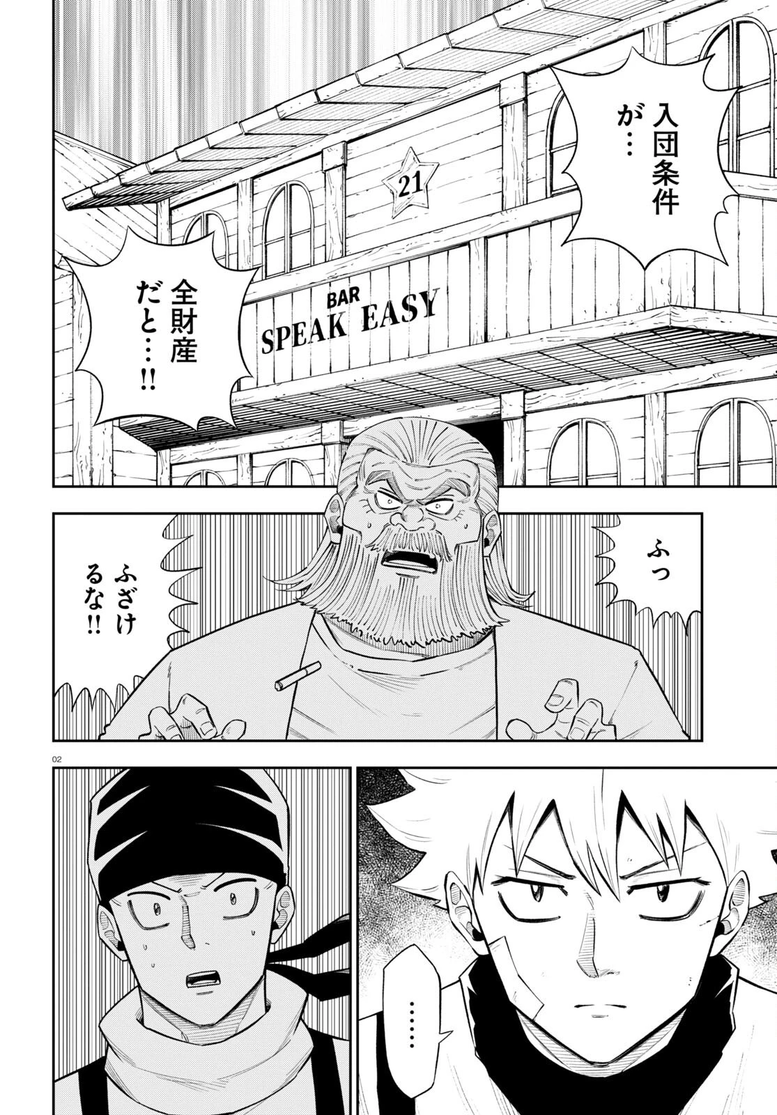 異世界の主役は我々だ！ 第64話 - 2