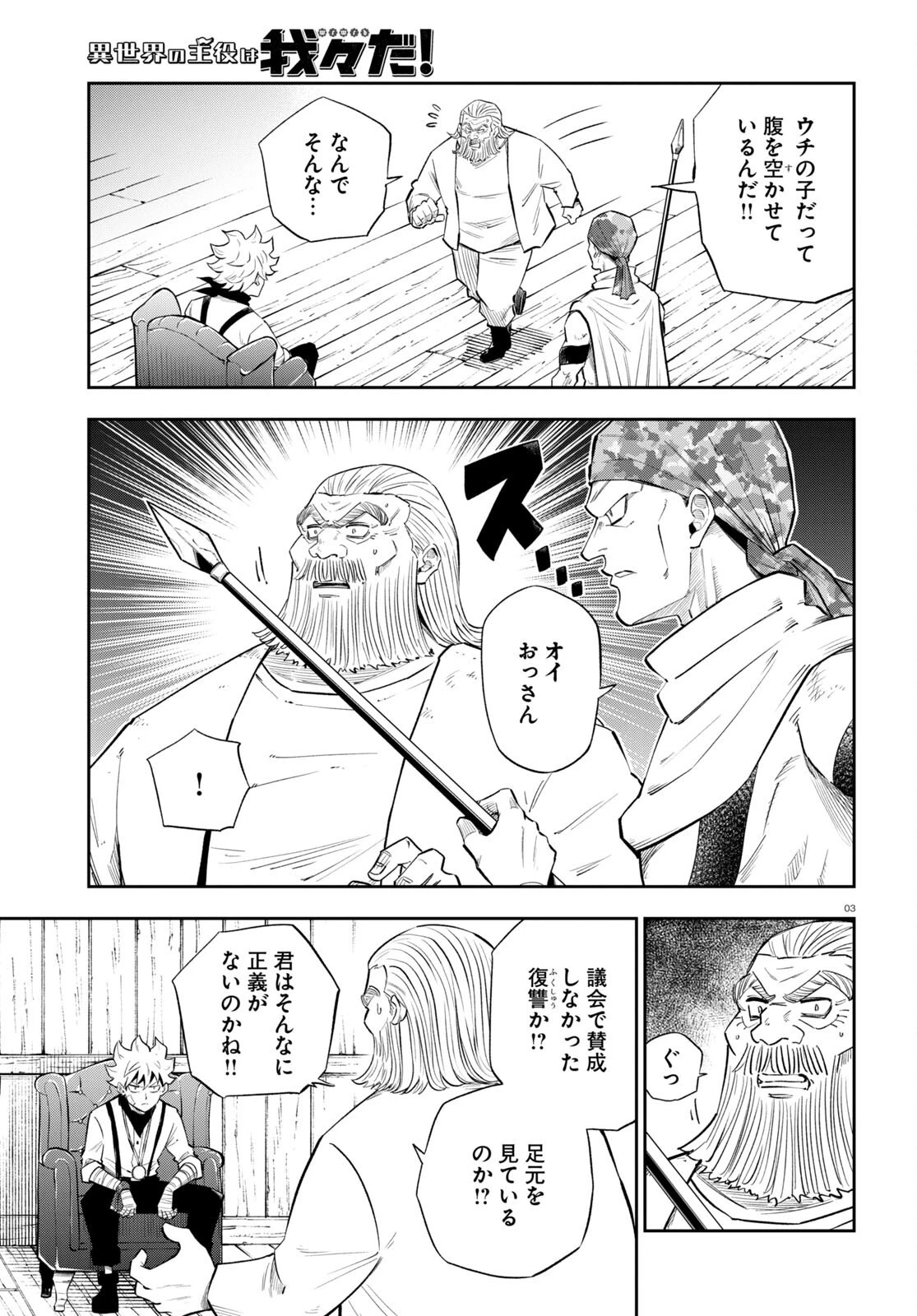 異世界の主役は我々だ！ 第64話 - 3