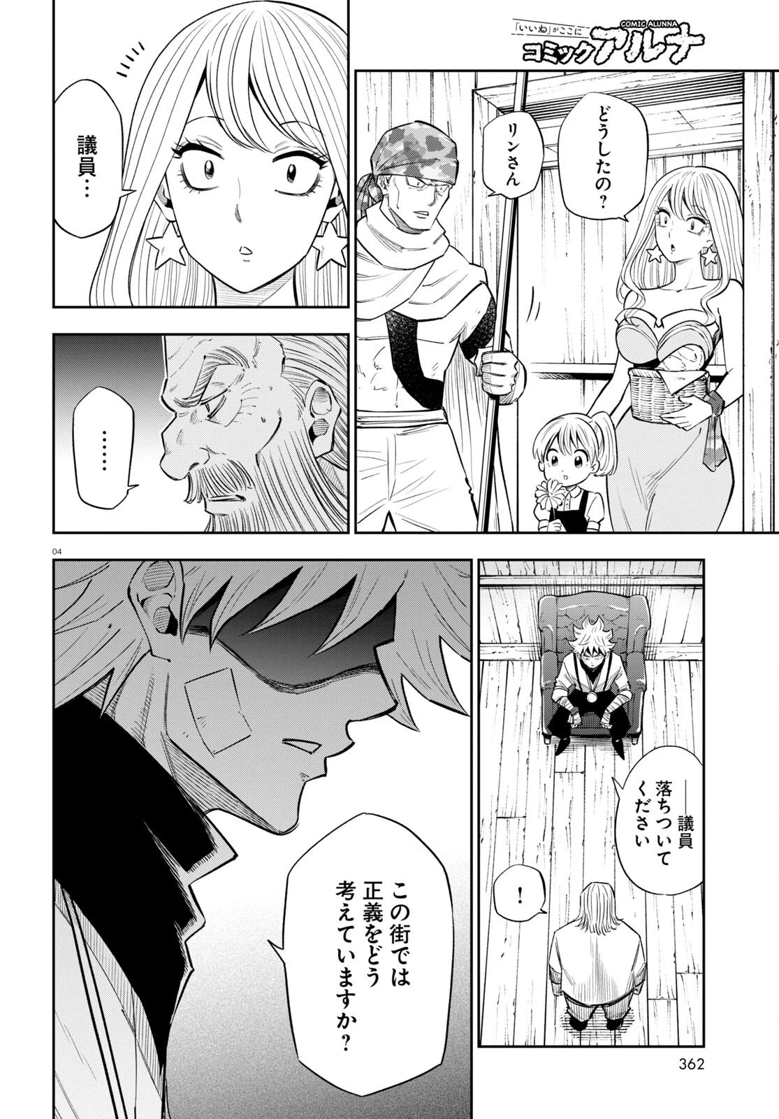 異世界の主役は我々だ！ 第64話 - 4