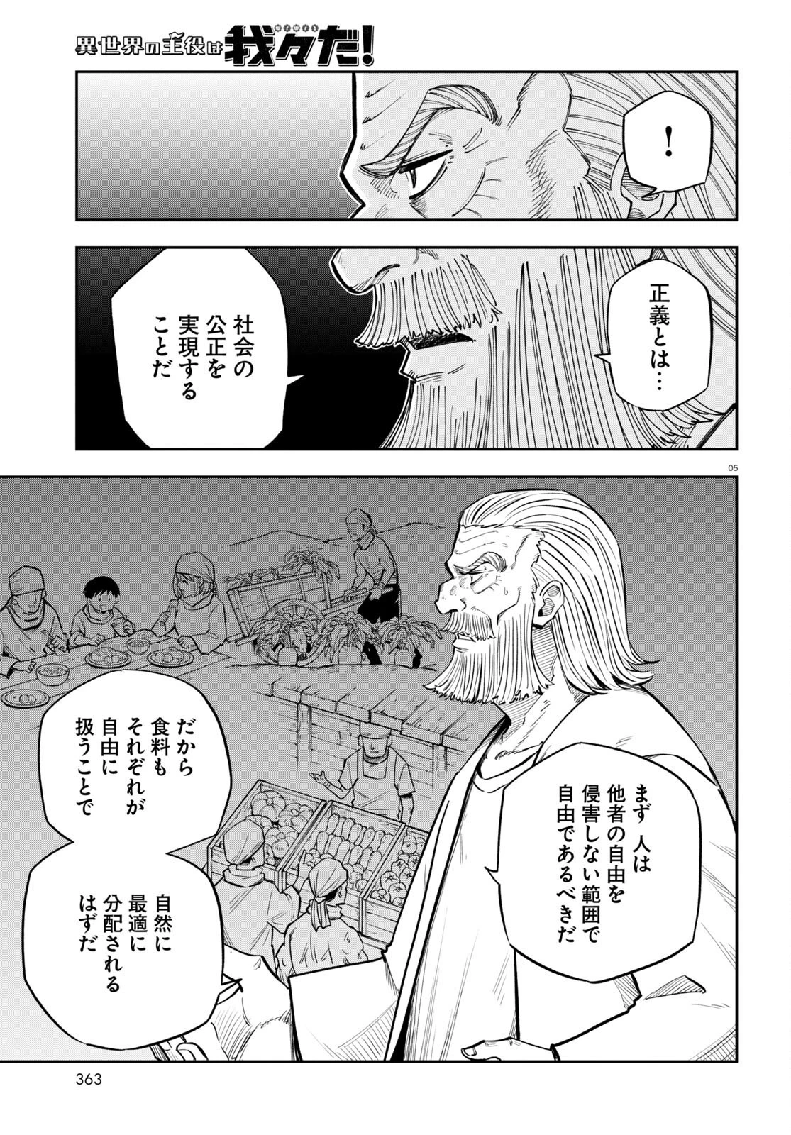 異世界の主役は我々だ！ 第64話 - 5