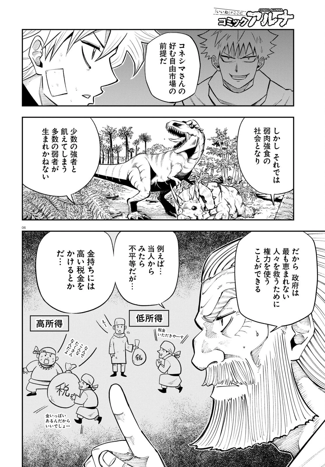 異世界の主役は我々だ！ 第64話 - 6