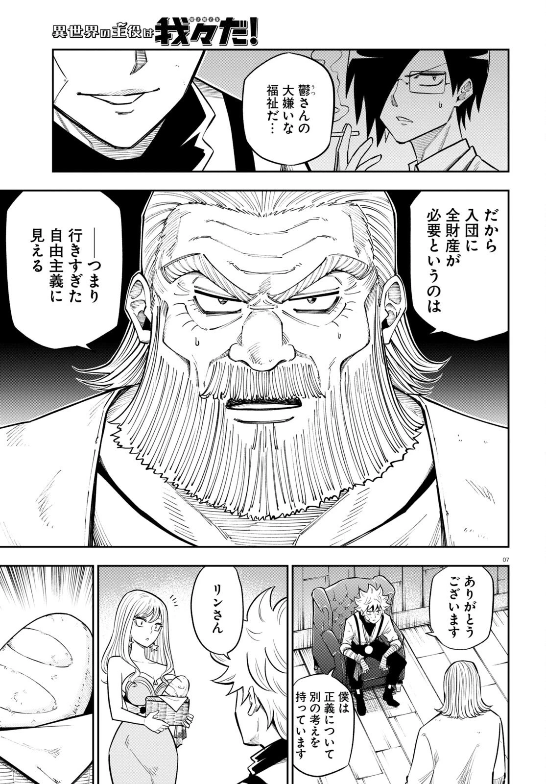 異世界の主役は我々だ！ 第64話 - 7