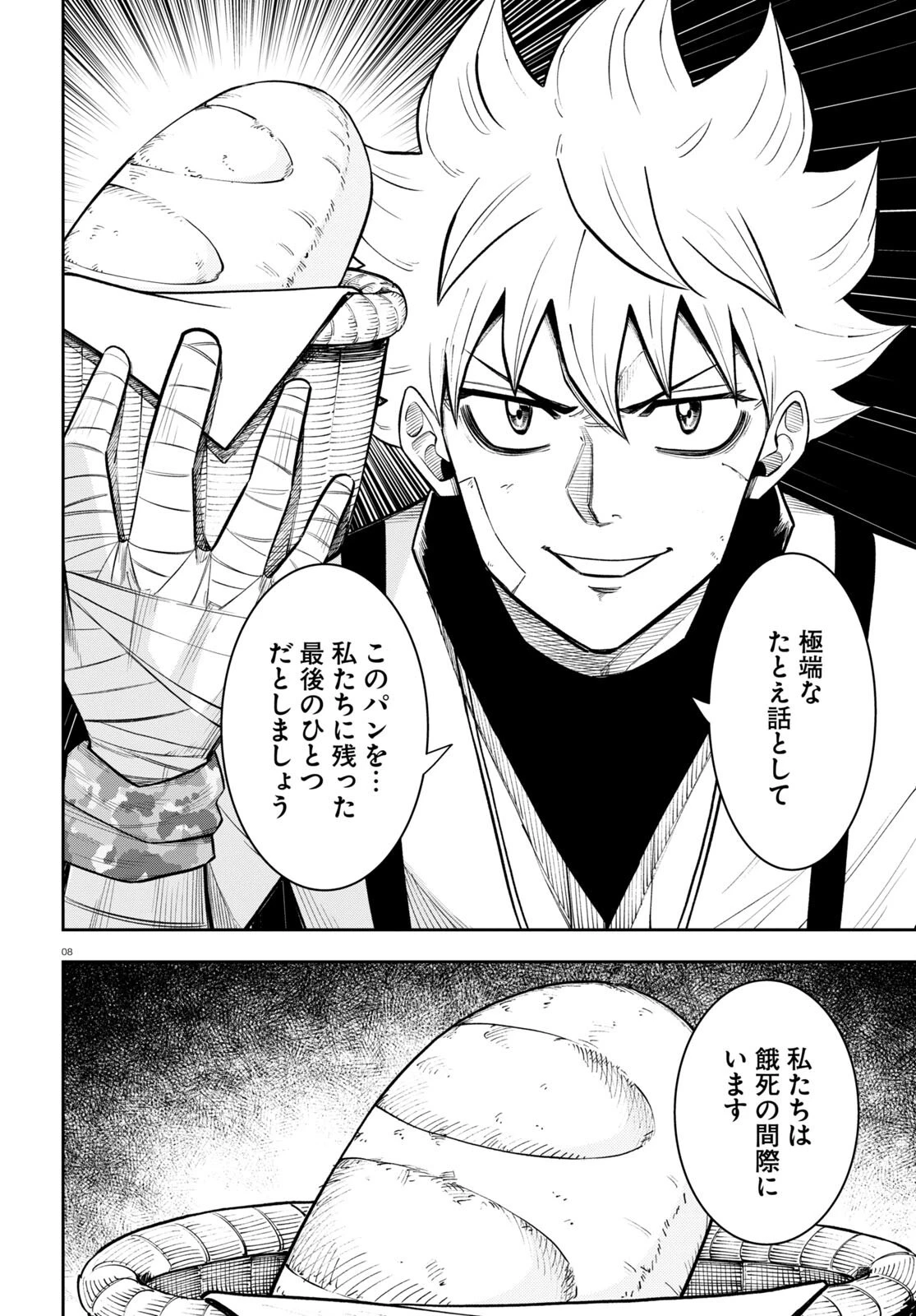 異世界の主役は我々だ！ 第64話 - 8
