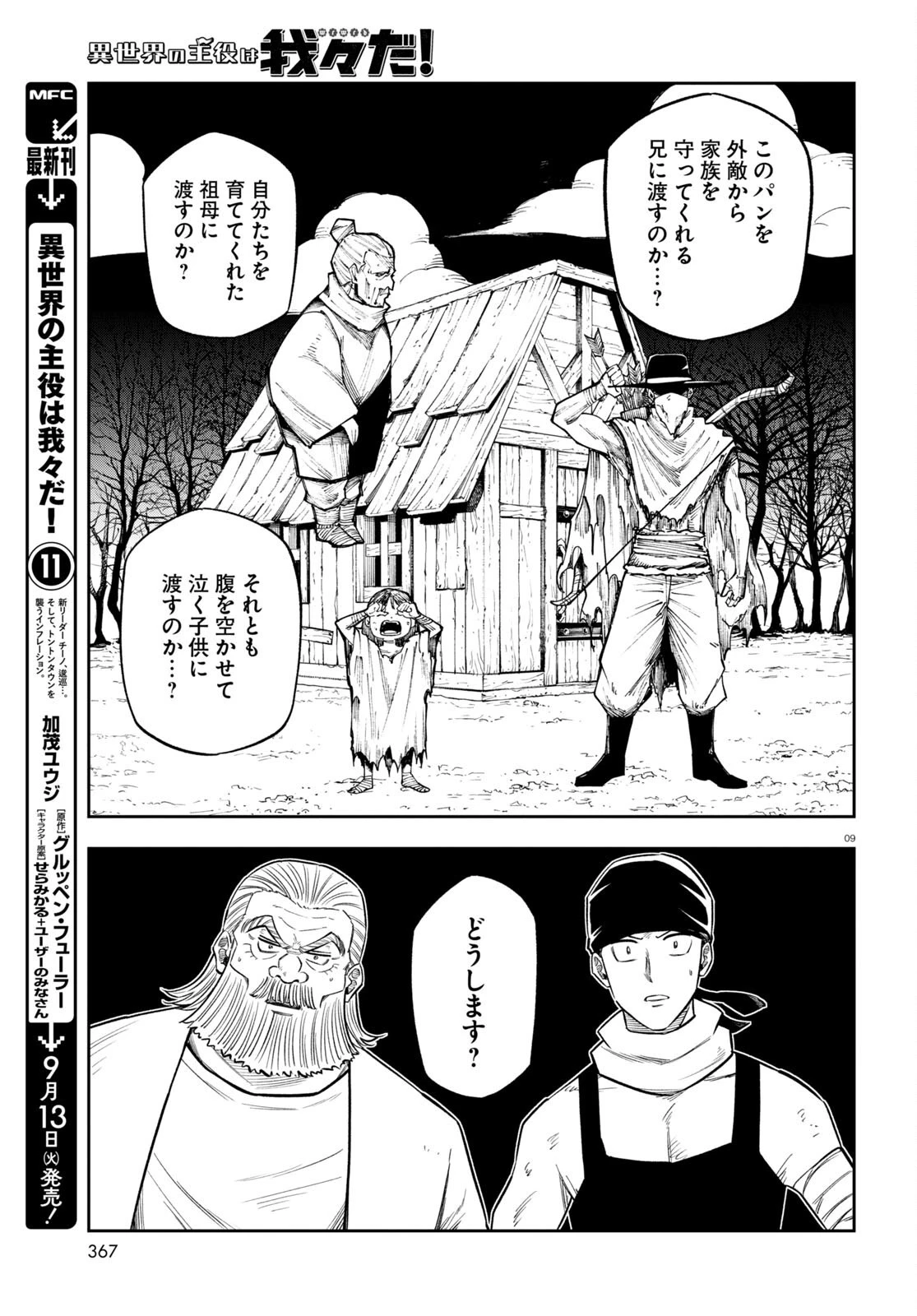 異世界の主役は我々だ！ 第64話 - 9