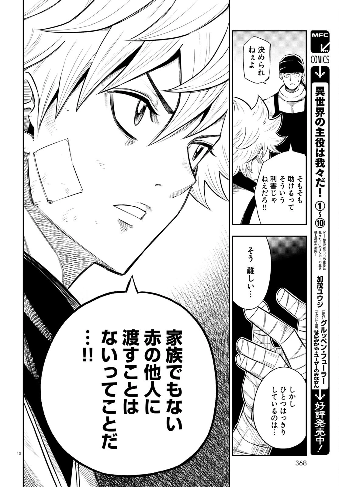 異世界の主役は我々だ！ 第64話 - 10