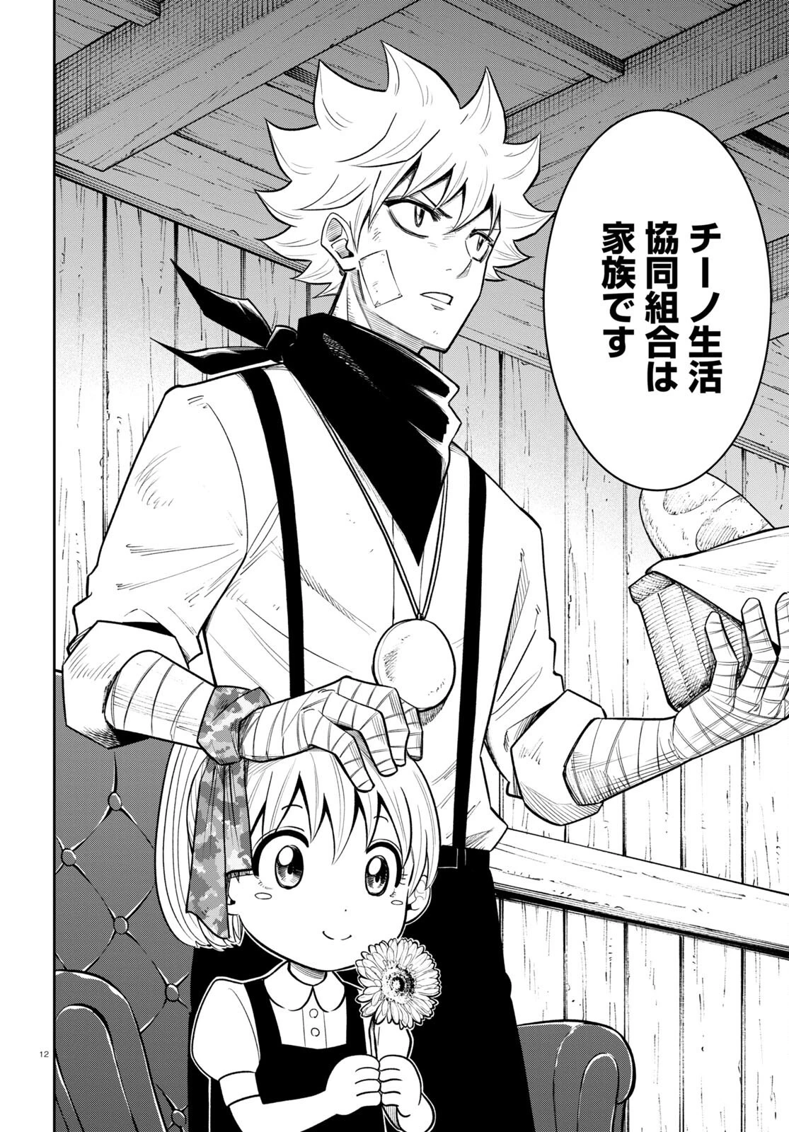 異世界の主役は我々だ！ 第64話 - 12