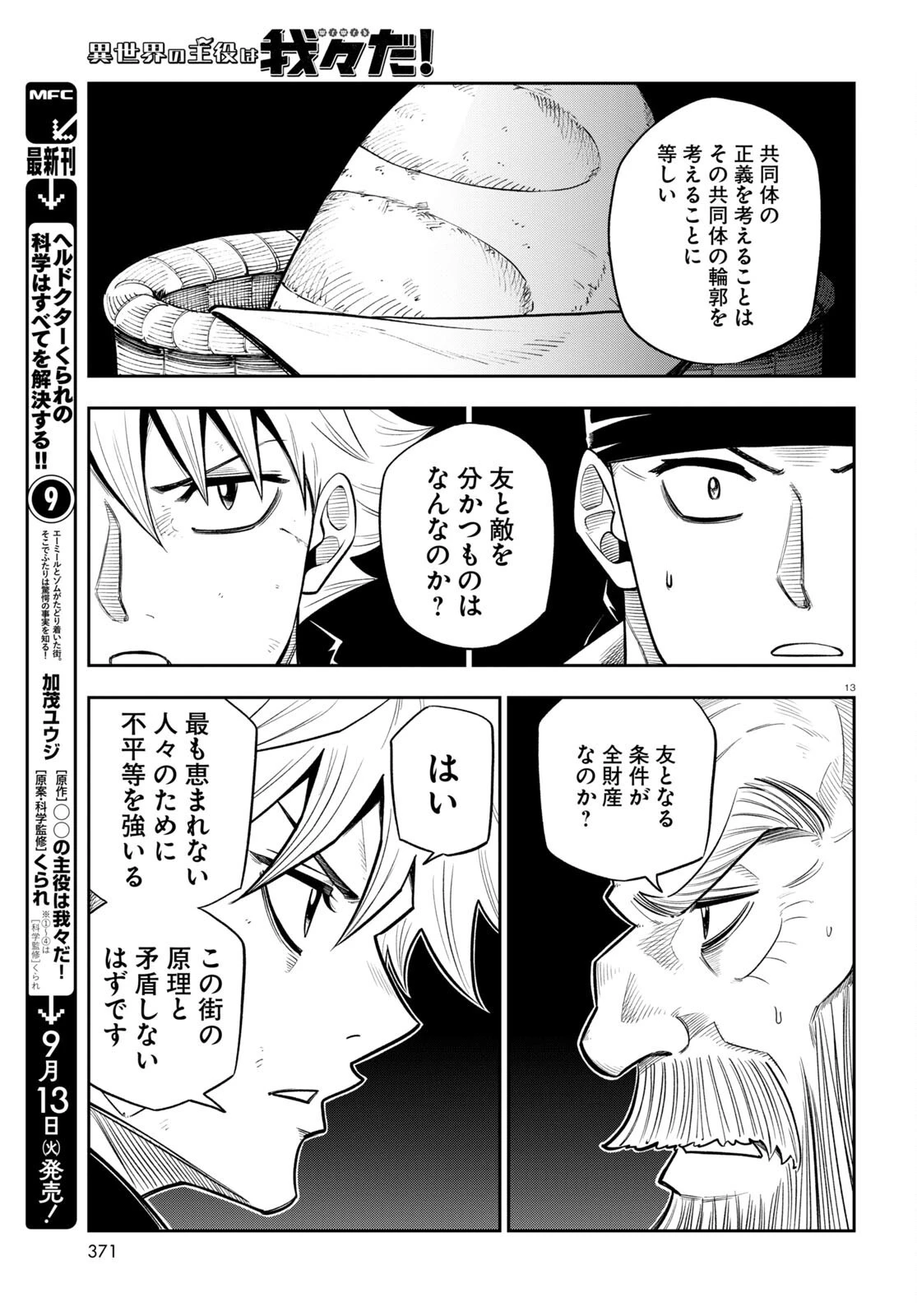 異世界の主役は我々だ！ 第64話 - 13