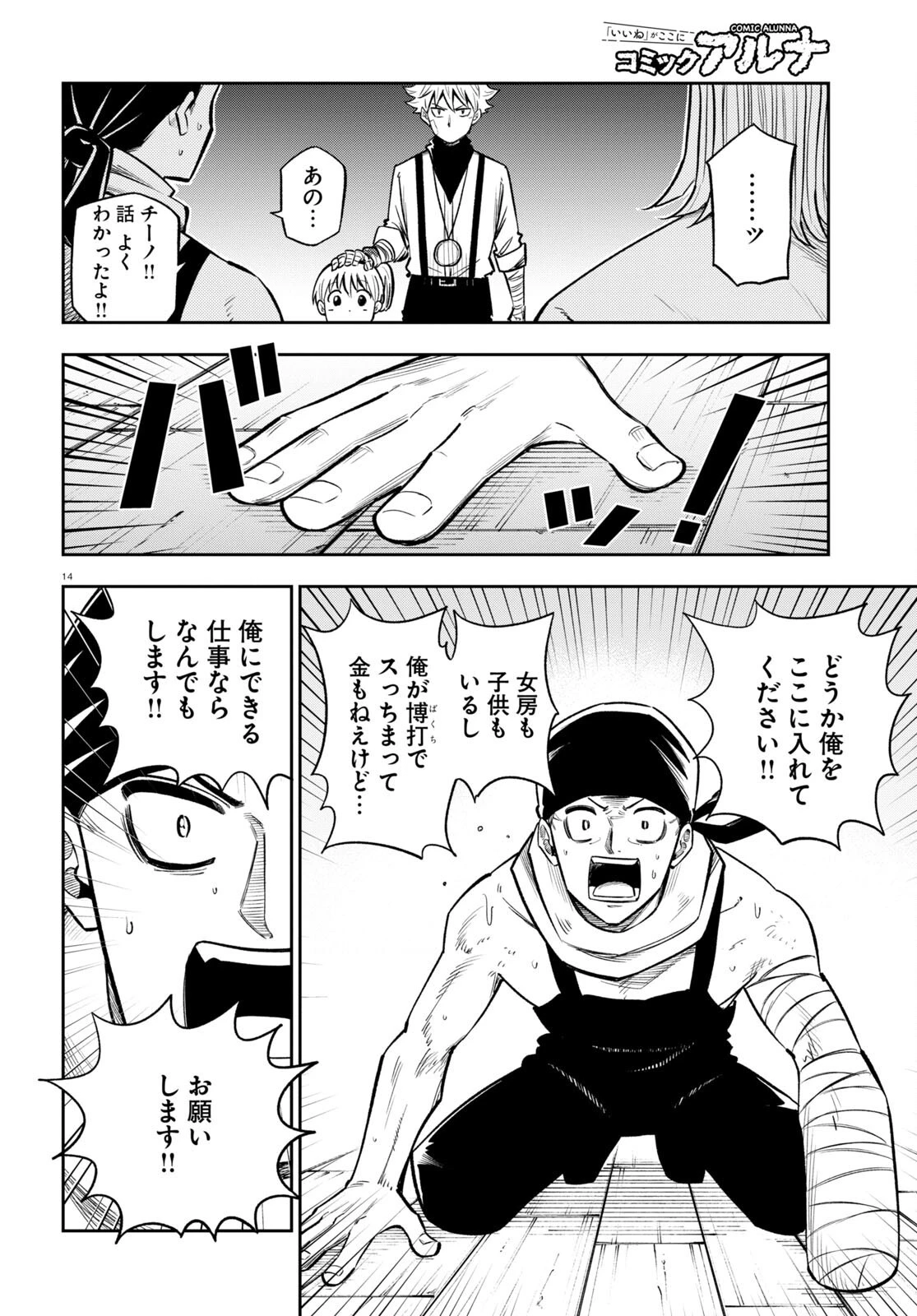 異世界の主役は我々だ！ 第64話 - 14