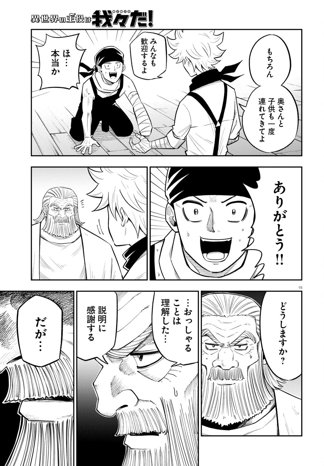 異世界の主役は我々だ！ 第64話 - 15