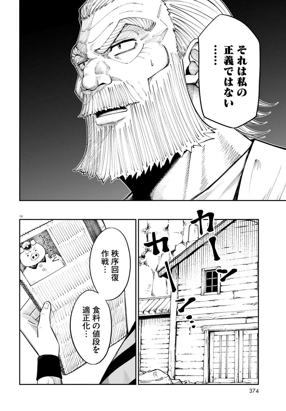 異世界の主役は我々だ！ 第64話 - 16