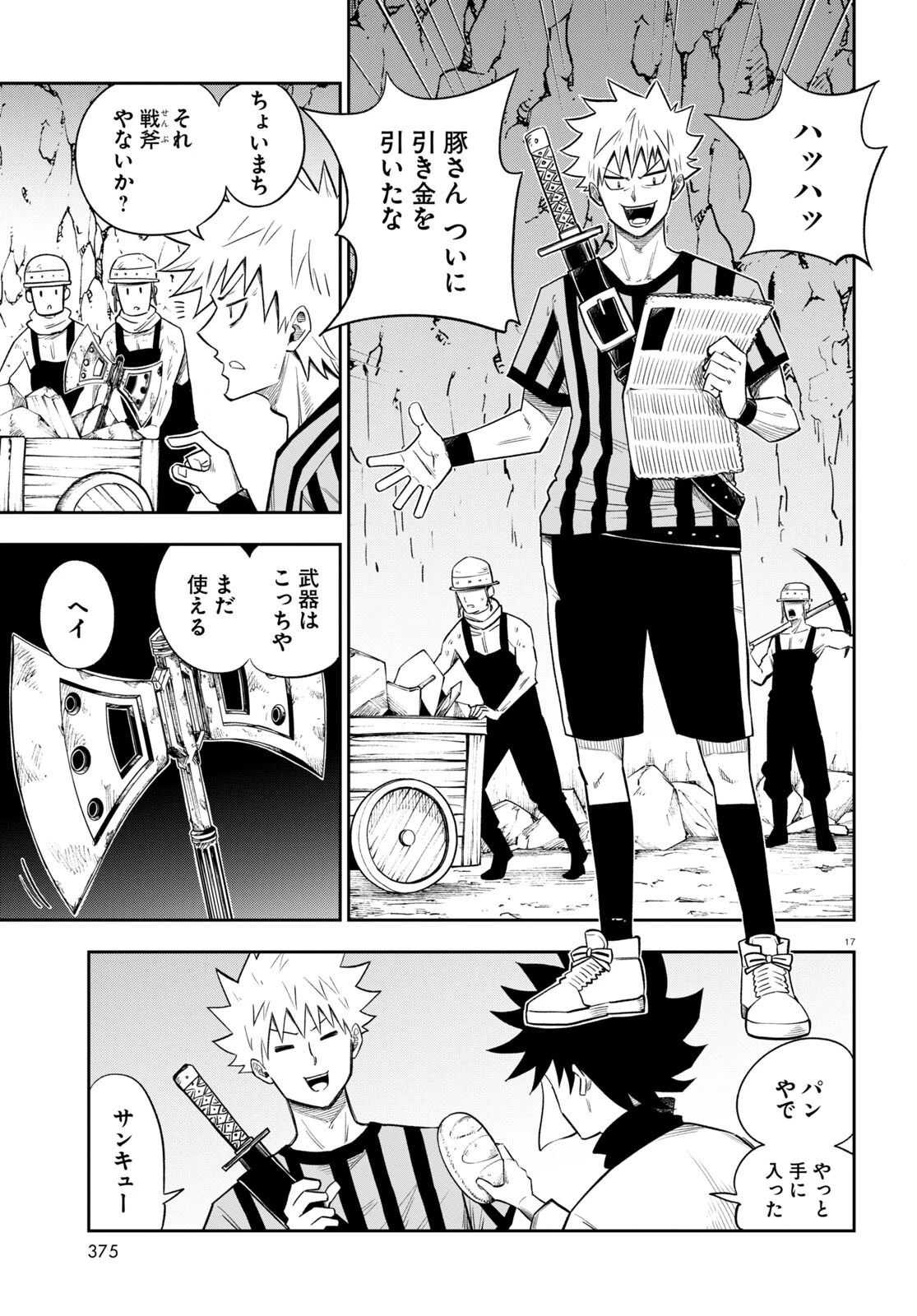 異世界の主役は我々だ！ 第64話 - 17