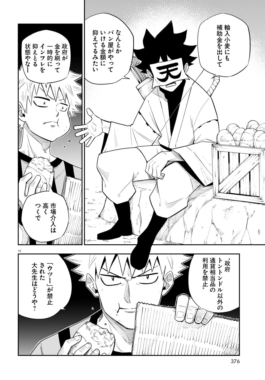 異世界の主役は我々だ！ 第64話 - 18