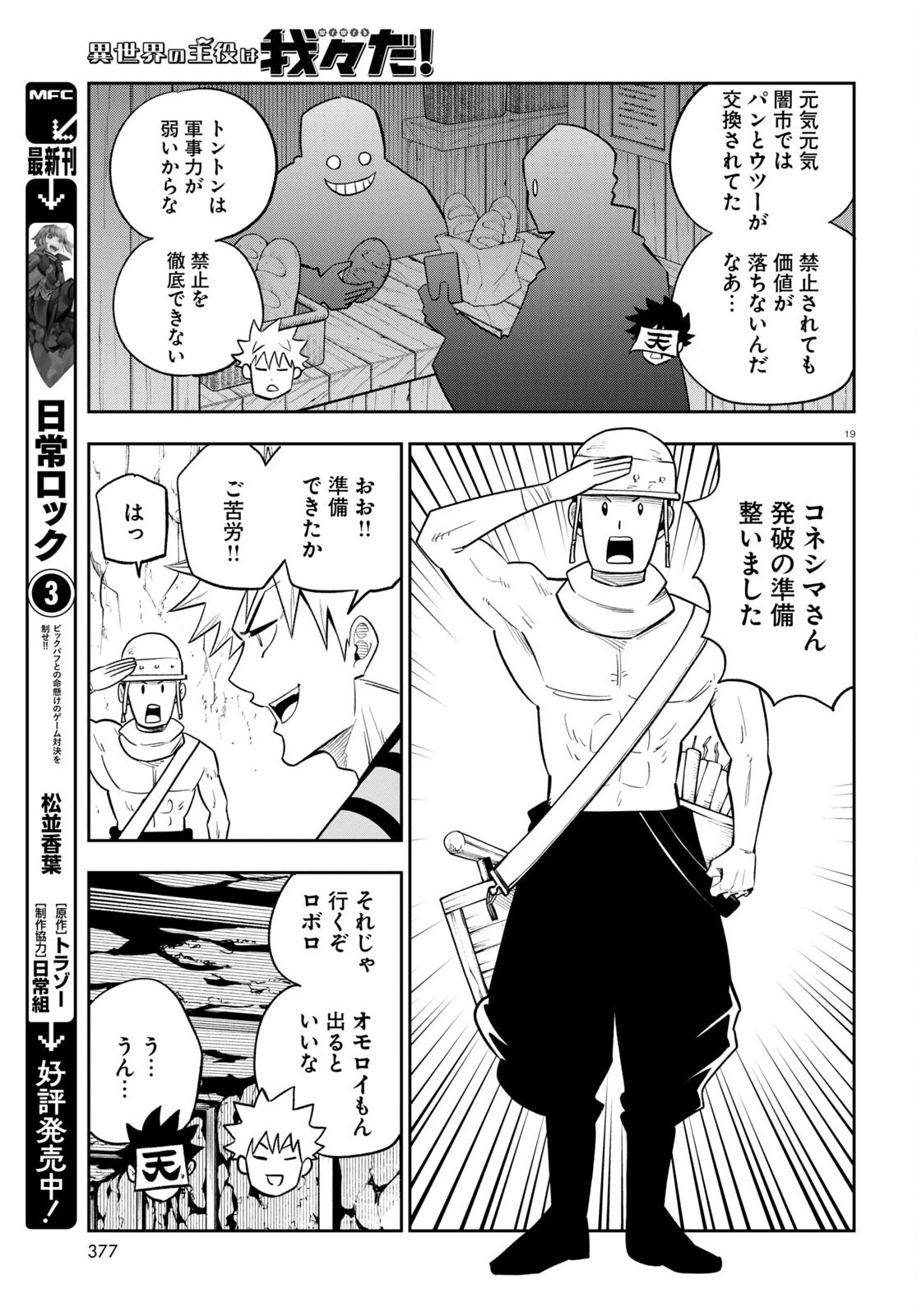 異世界の主役は我々だ！ 第64話 - 19