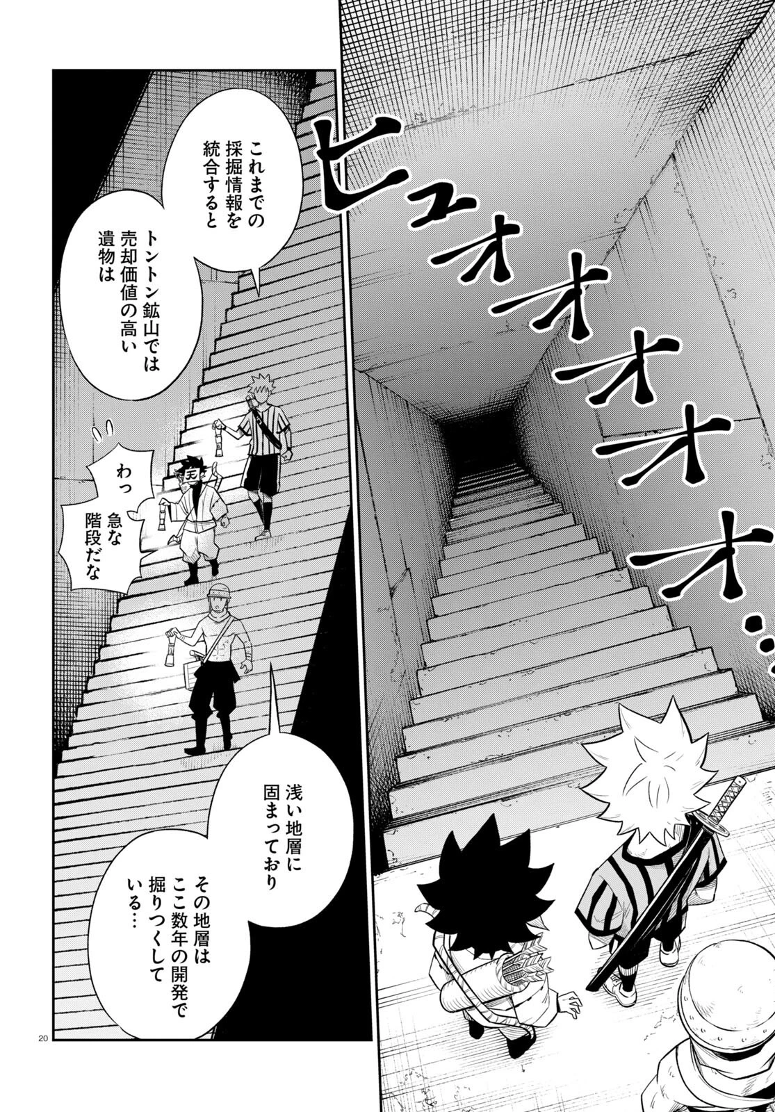 異世界の主役は我々だ！ 第64話 - 20